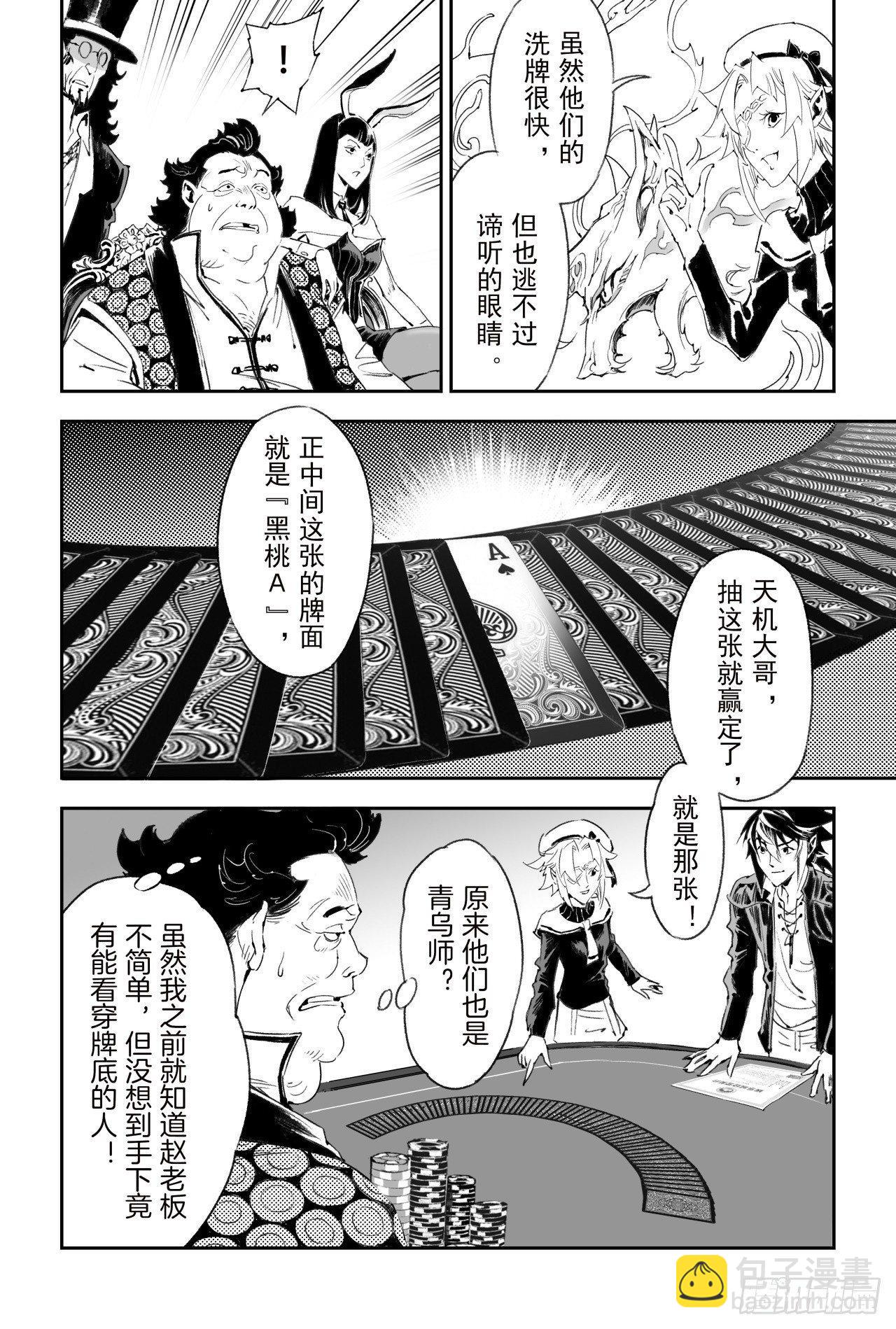 🍚玄皓战记-堕天厝 56.押上性命的对局 第15页