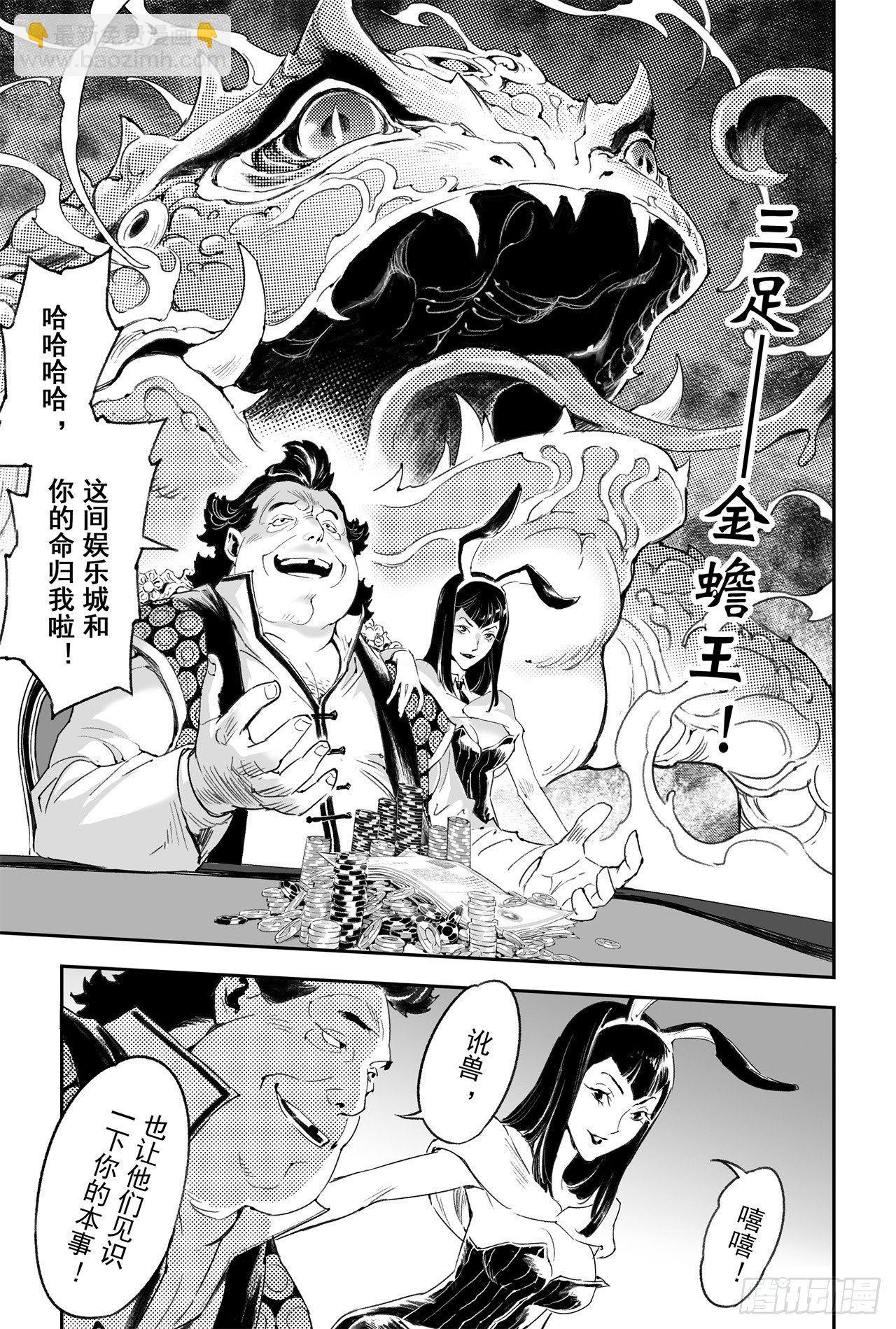 🍚玄皓战记-堕天厝 56.押上性命的对局 第20页