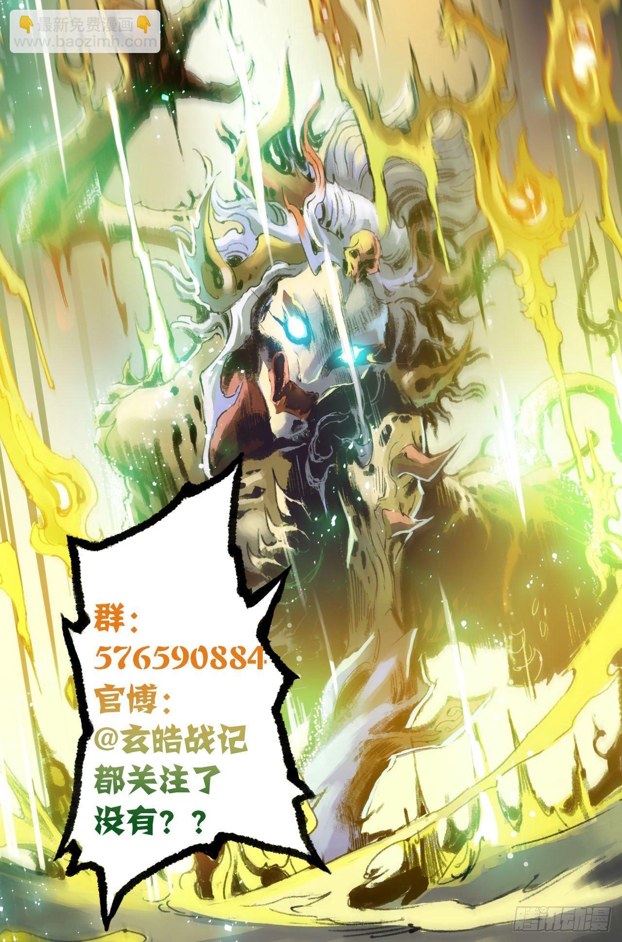 🍚玄皓战记-堕天厝 56.押上性命的对局 第25页