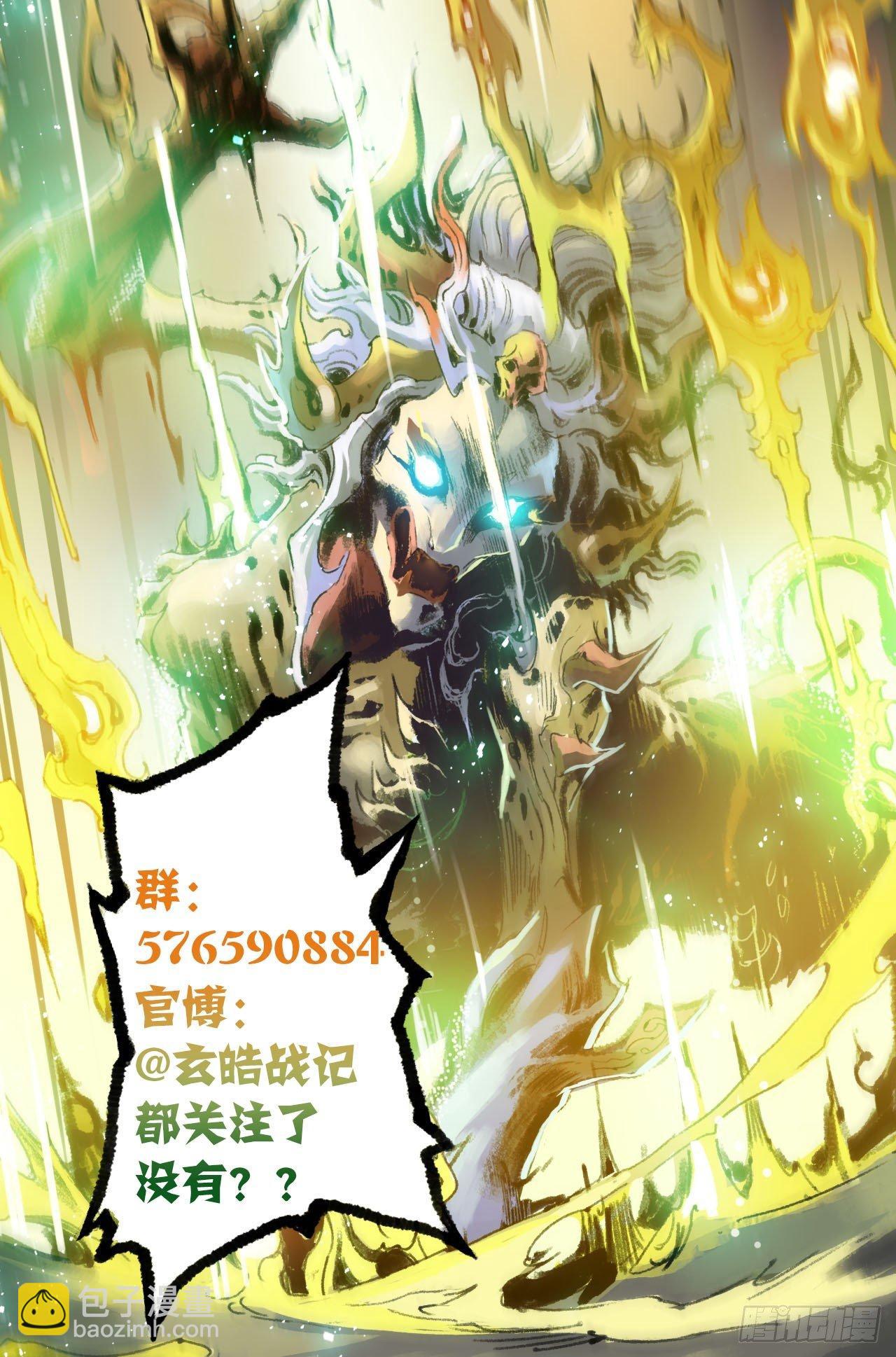 🍚玄皓战记-堕天厝 58.实力差距 第12页