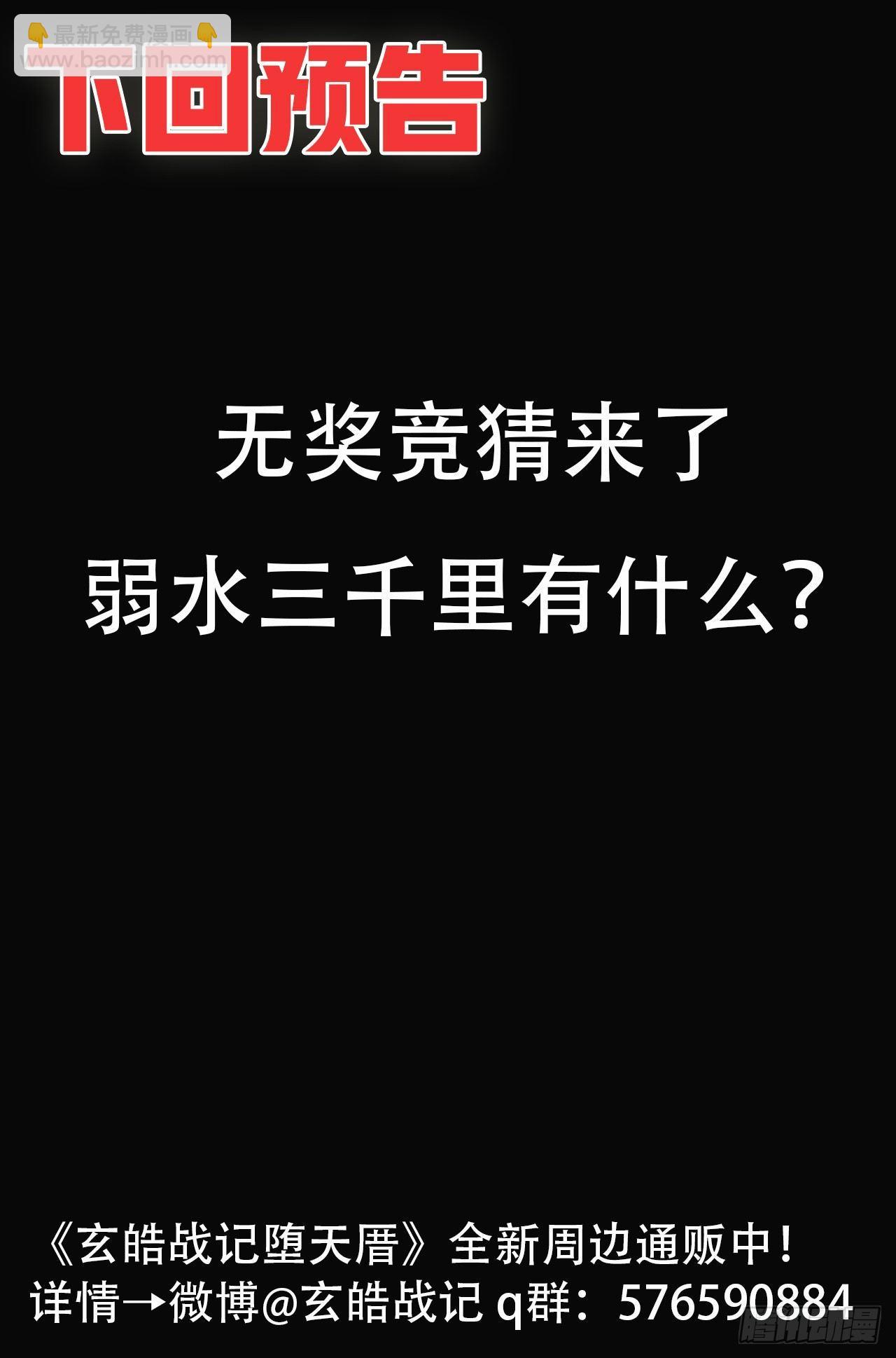🍚玄皓战记-堕天厝 64.误入绝境 第19页