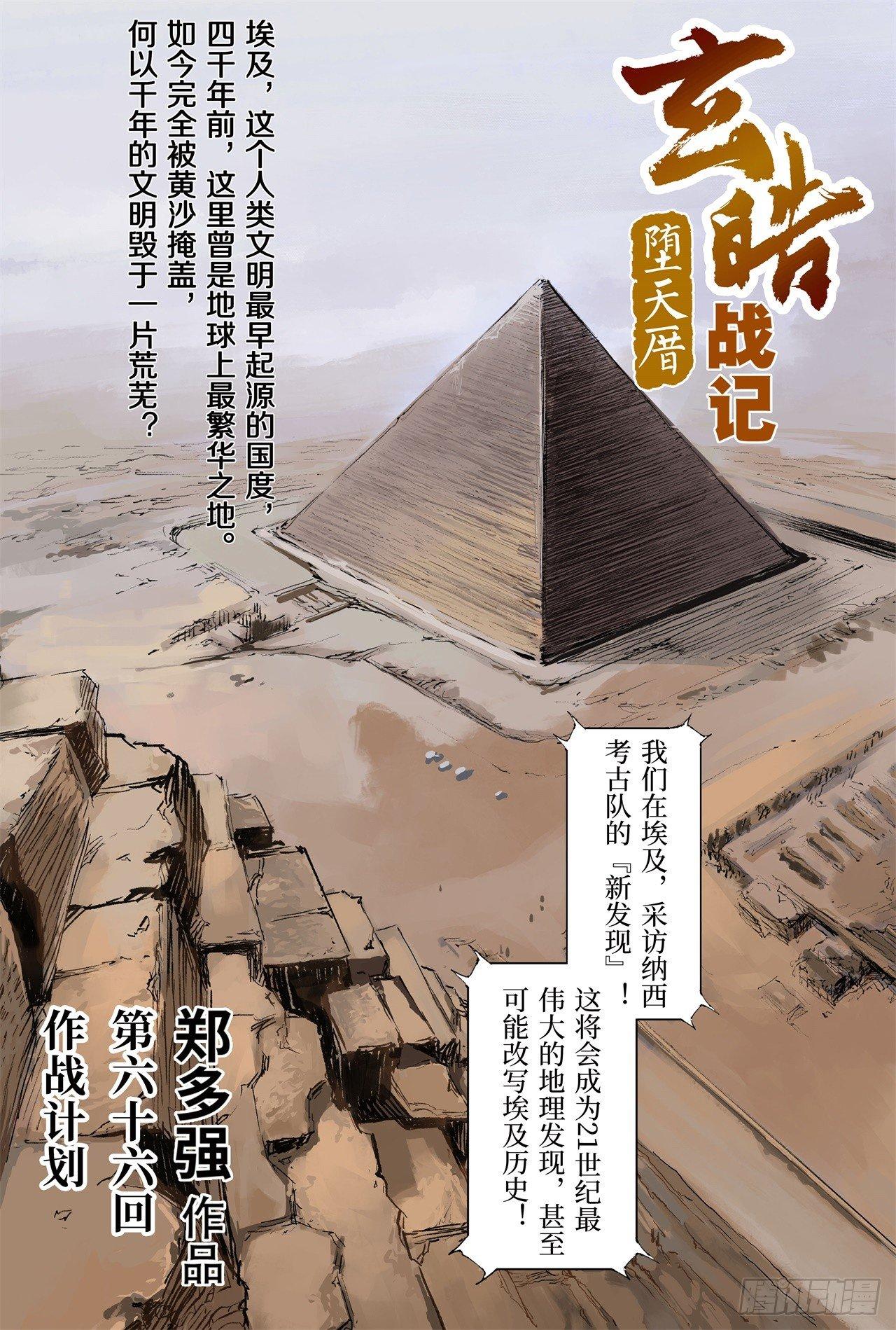 🍚玄皓战记-堕天厝 66.作战计划 第1页