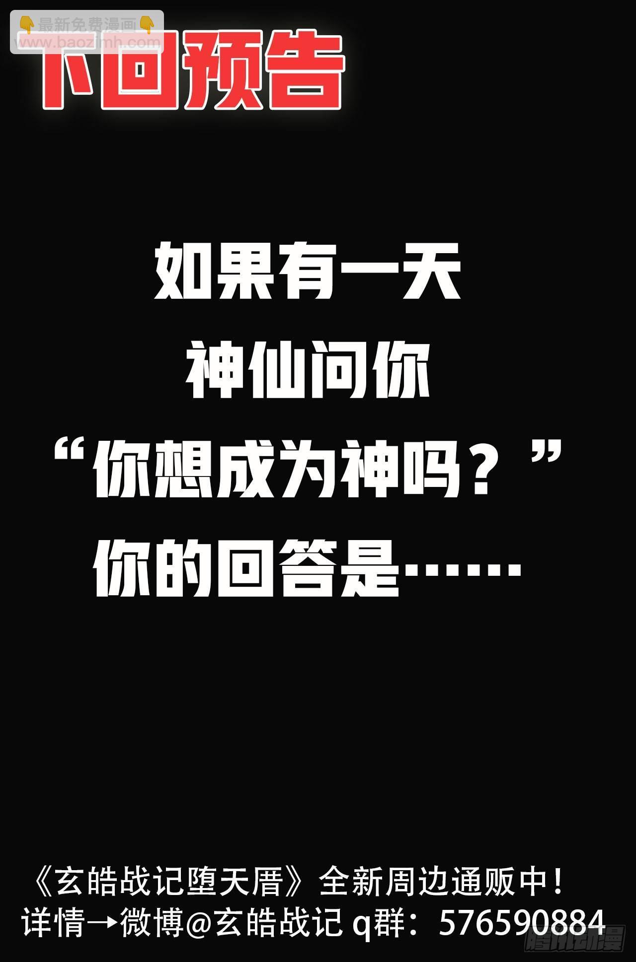 🍚玄皓战记-堕天厝 66.作战计划 第17页