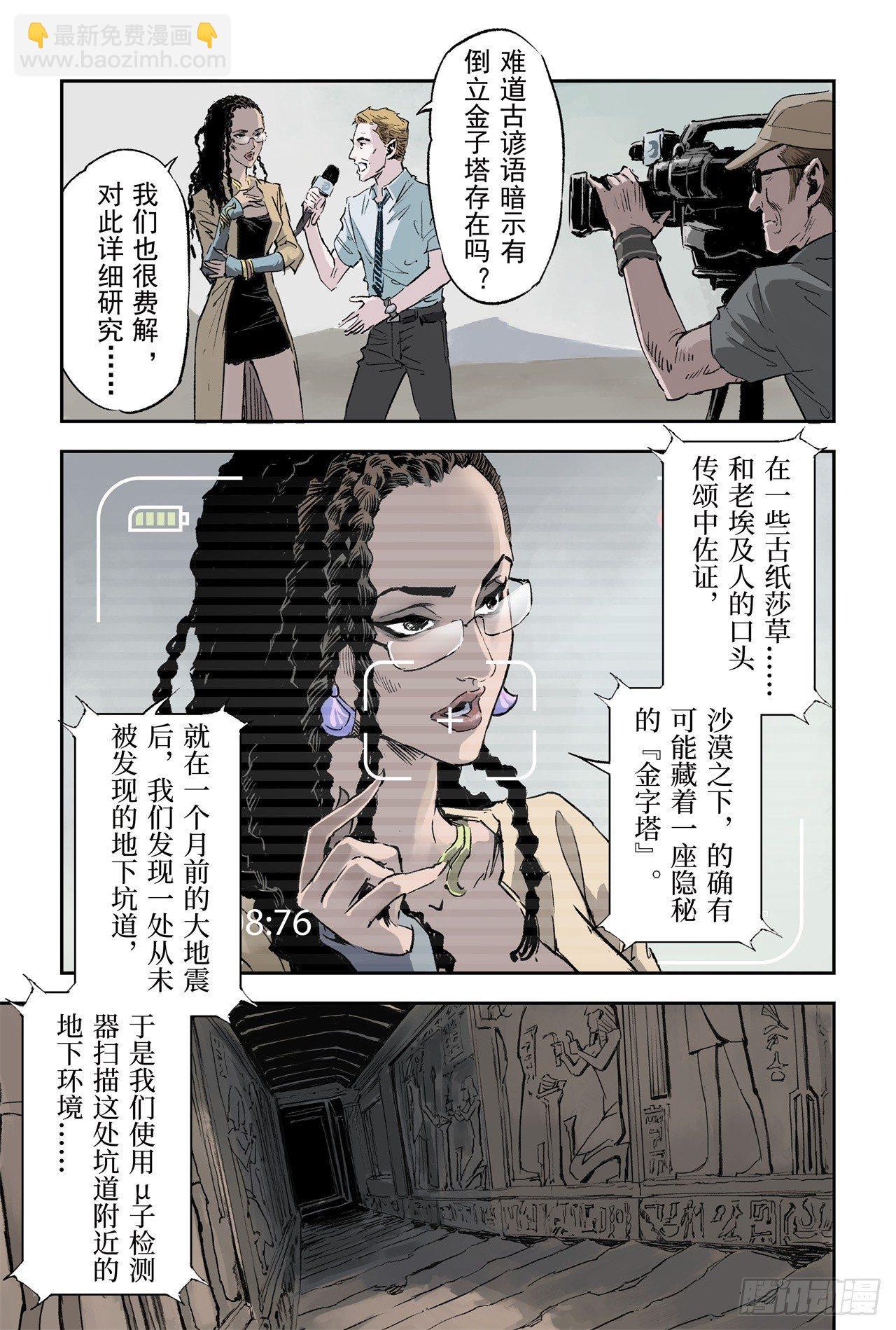 🍚玄皓战记-堕天厝 66.作战计划 第3页