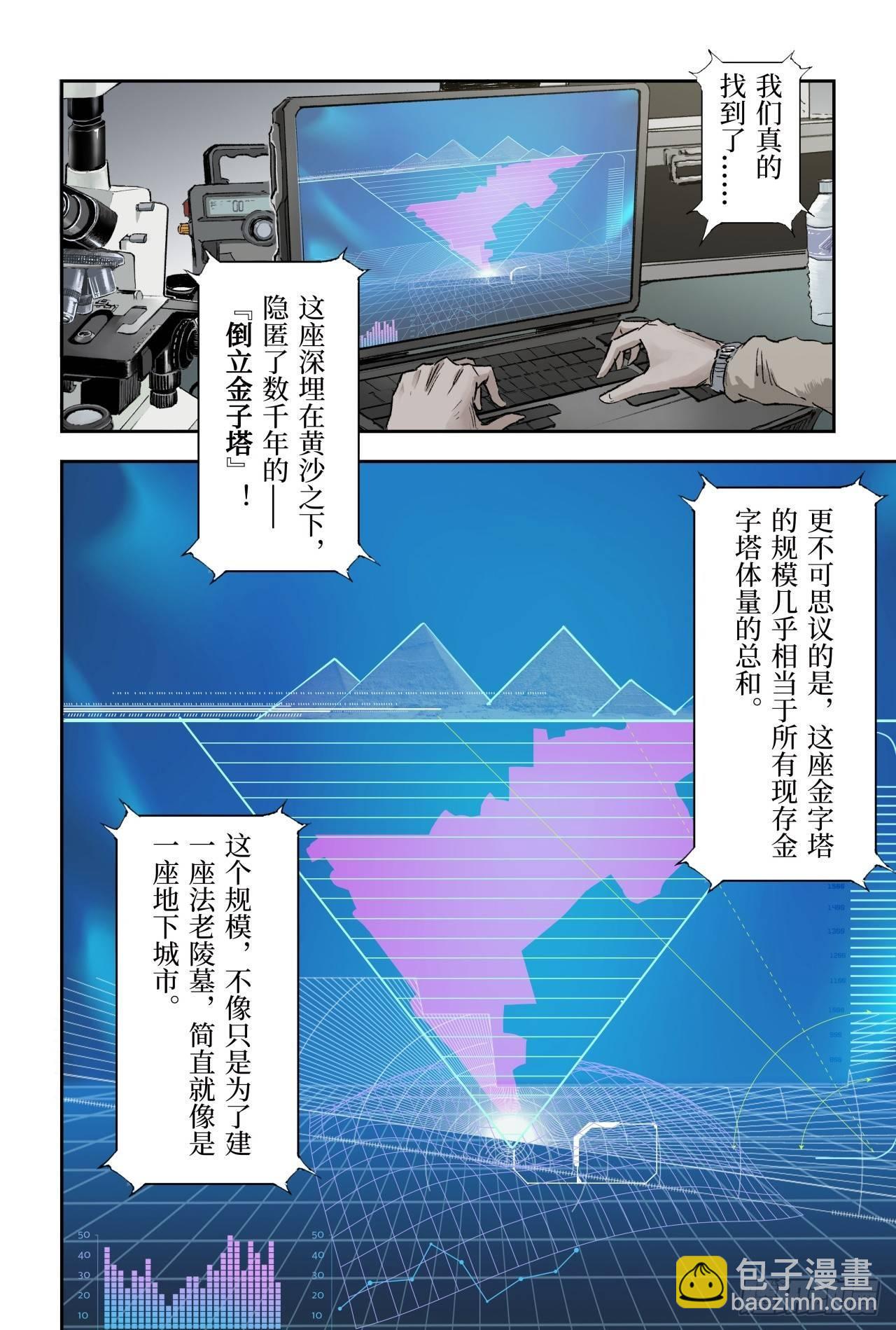 🍚玄皓战记-堕天厝 66.作战计划 第4页