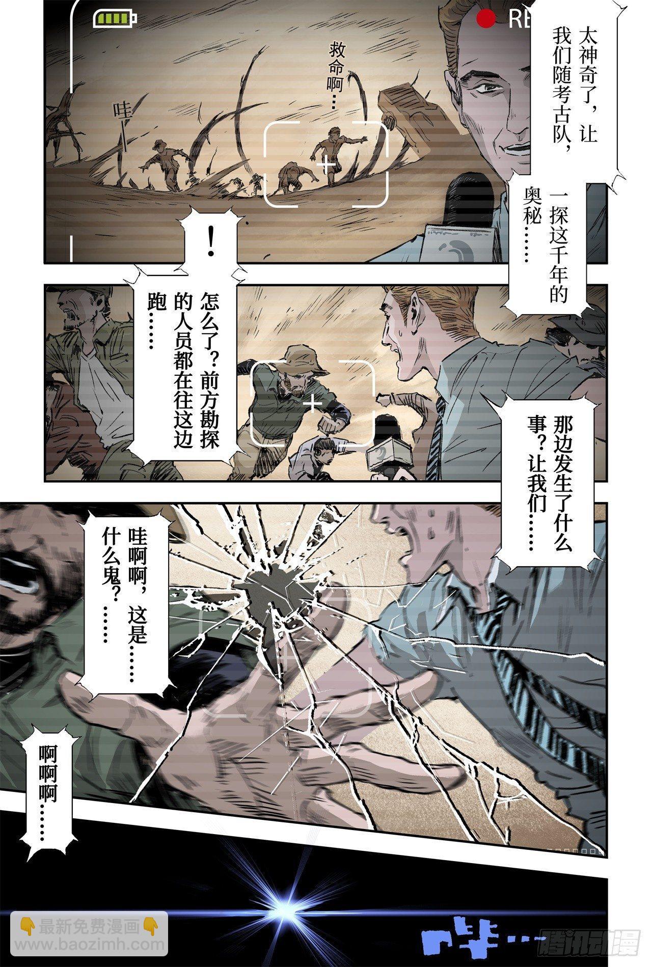 🍚玄皓战记-堕天厝 66.作战计划 第5页