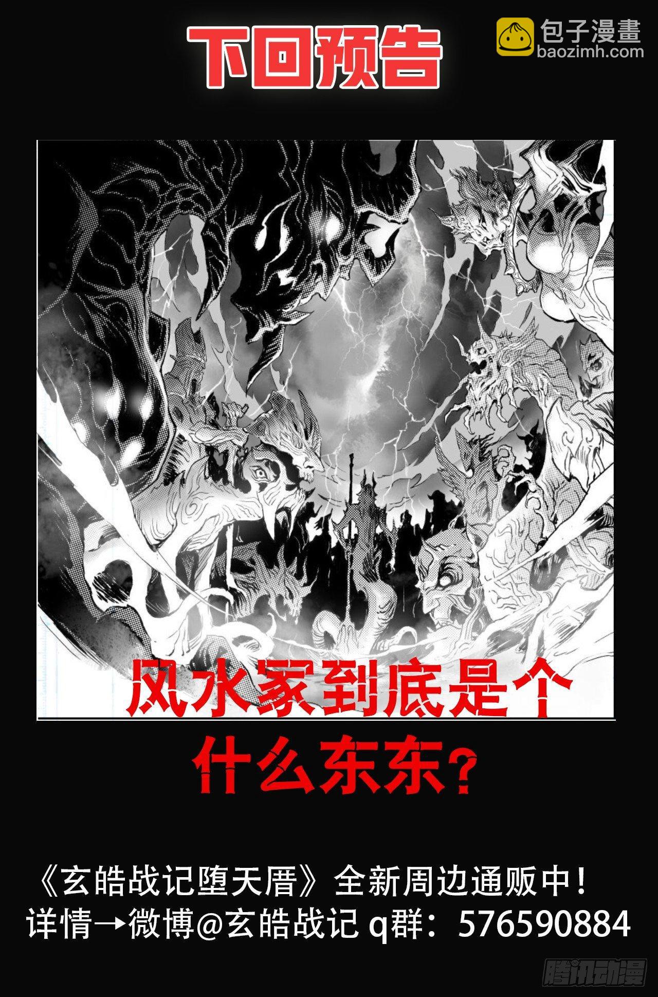 🍚玄皓战记-堕天厝 70.弱点考验 第18页