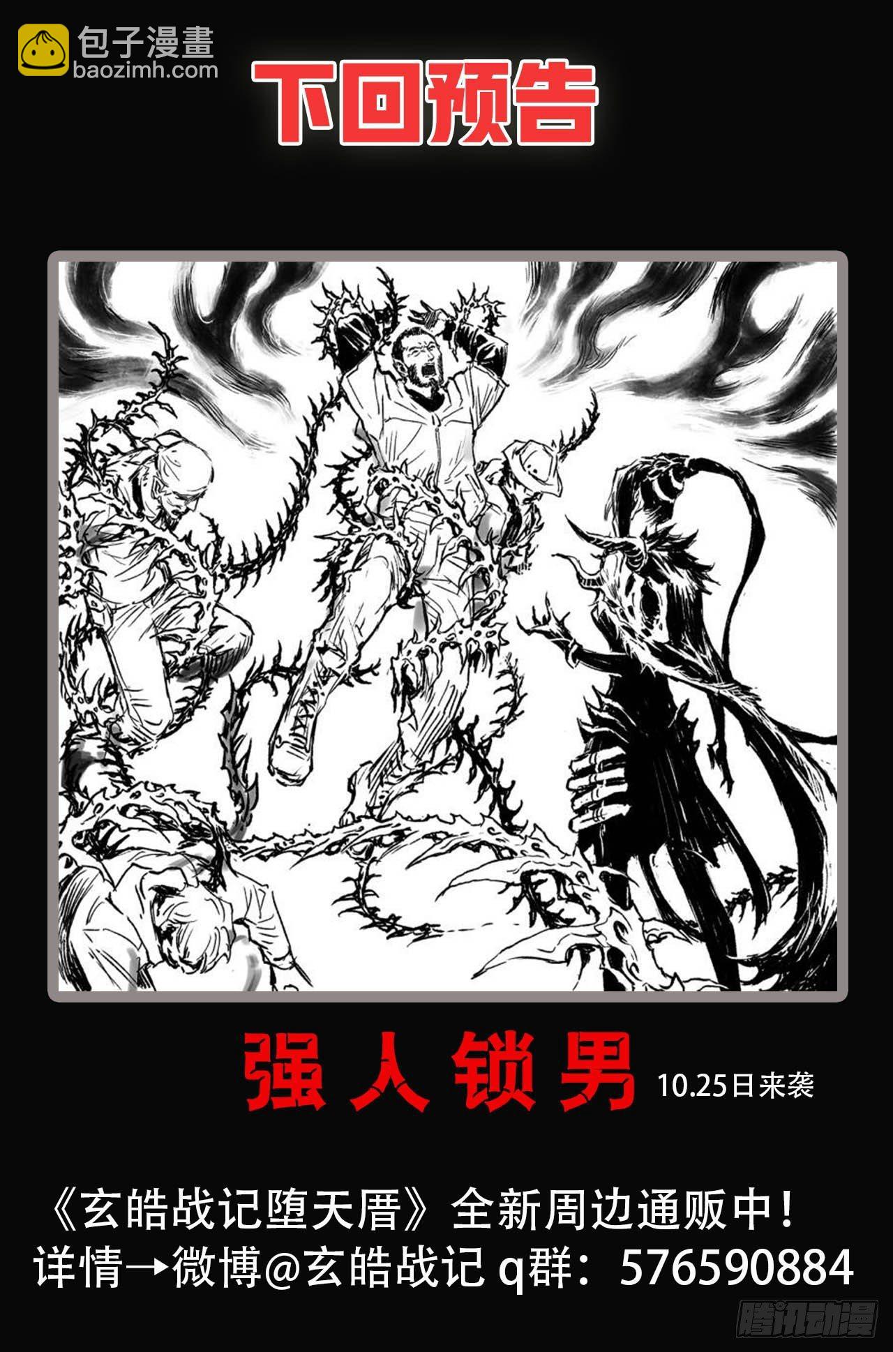 🍚玄皓战记-堕天厝 72.十祭祀 第22页