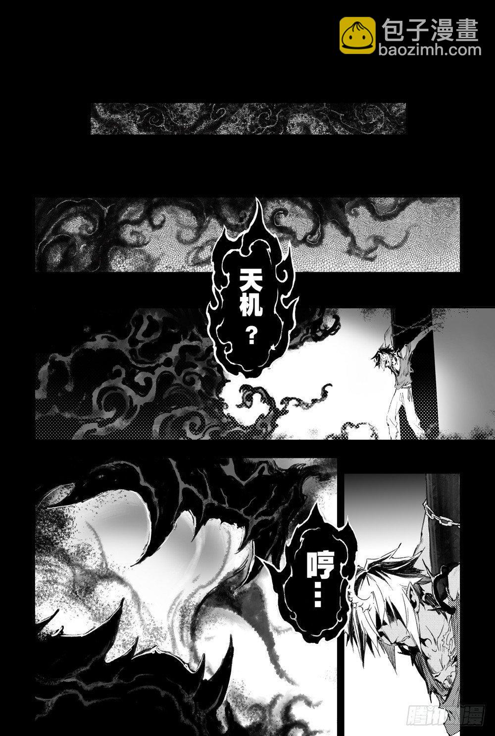 🍚玄皓战记-堕天厝 9.预言之子已死？ 第12页