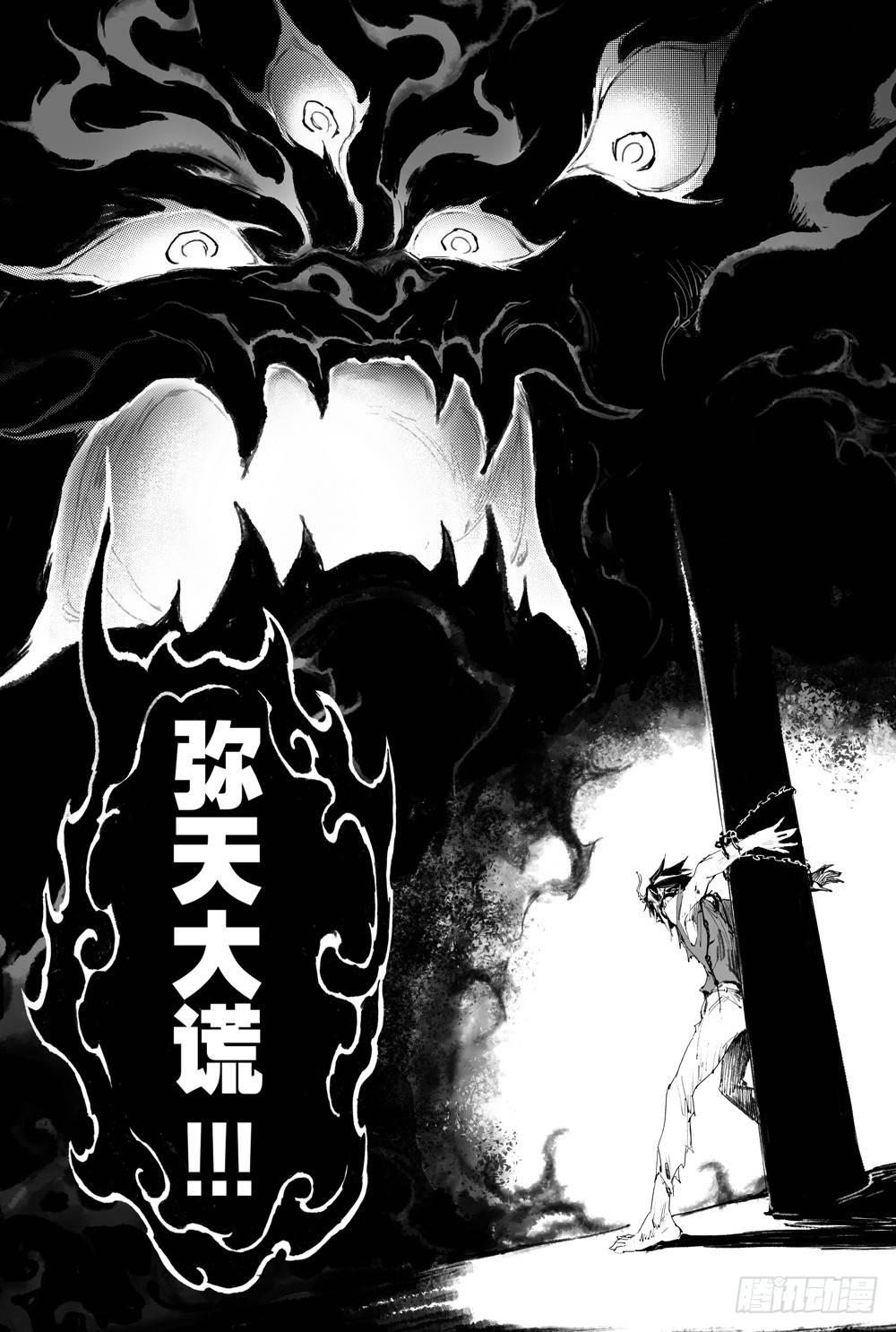 🍚玄皓战记-堕天厝 9.预言之子已死？ 第13页