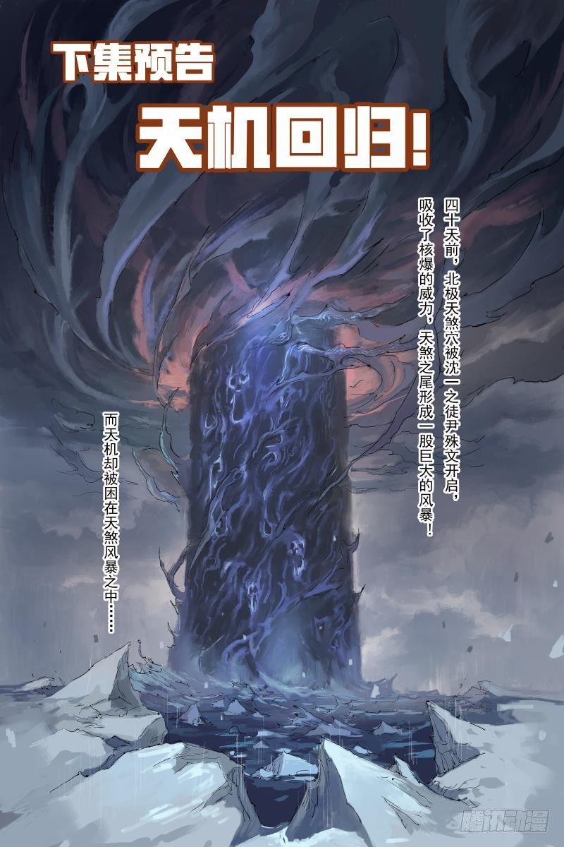 🍚玄皓战记-堕天厝 9.预言之子已死？ 第14页
