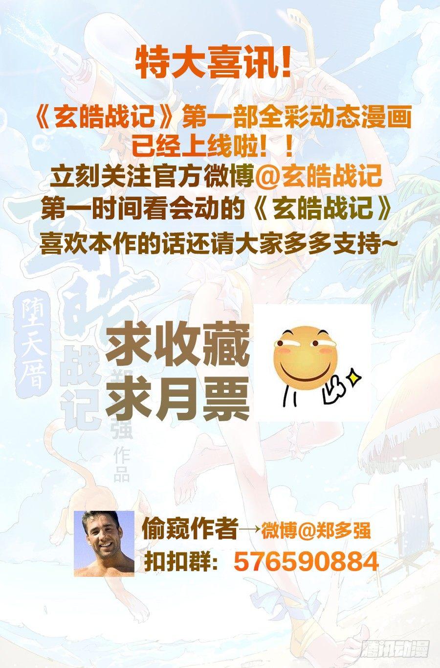 🍚玄皓战记-堕天厝 9.预言之子已死？ 第15页