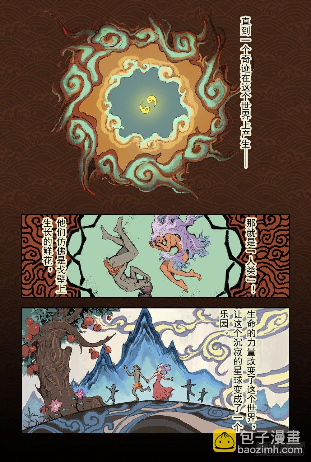 🍚玄皓战记-堕天厝 9.预言之子已死？ 第3页