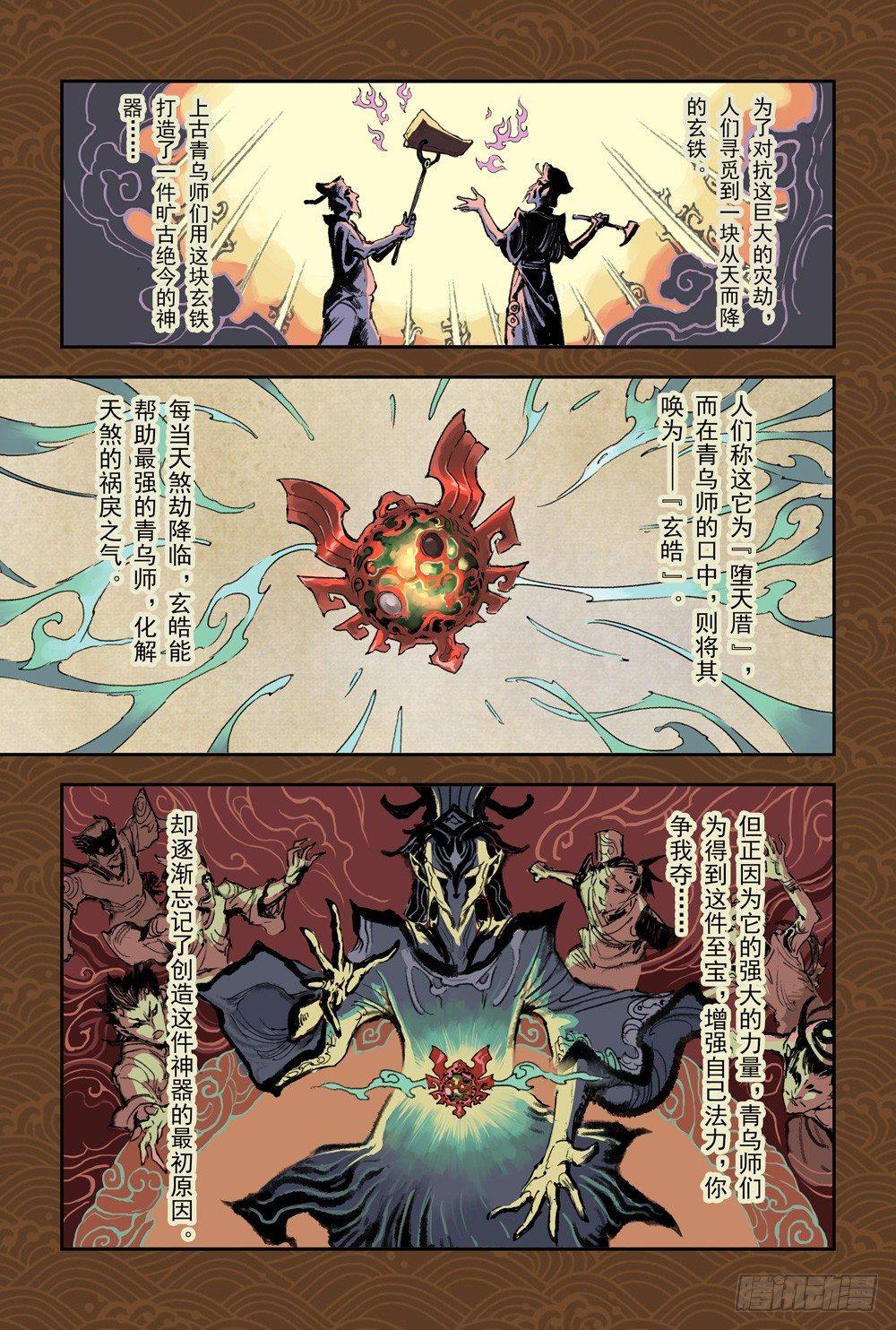 🍚玄皓战记-堕天厝 9.预言之子已死？ 第5页