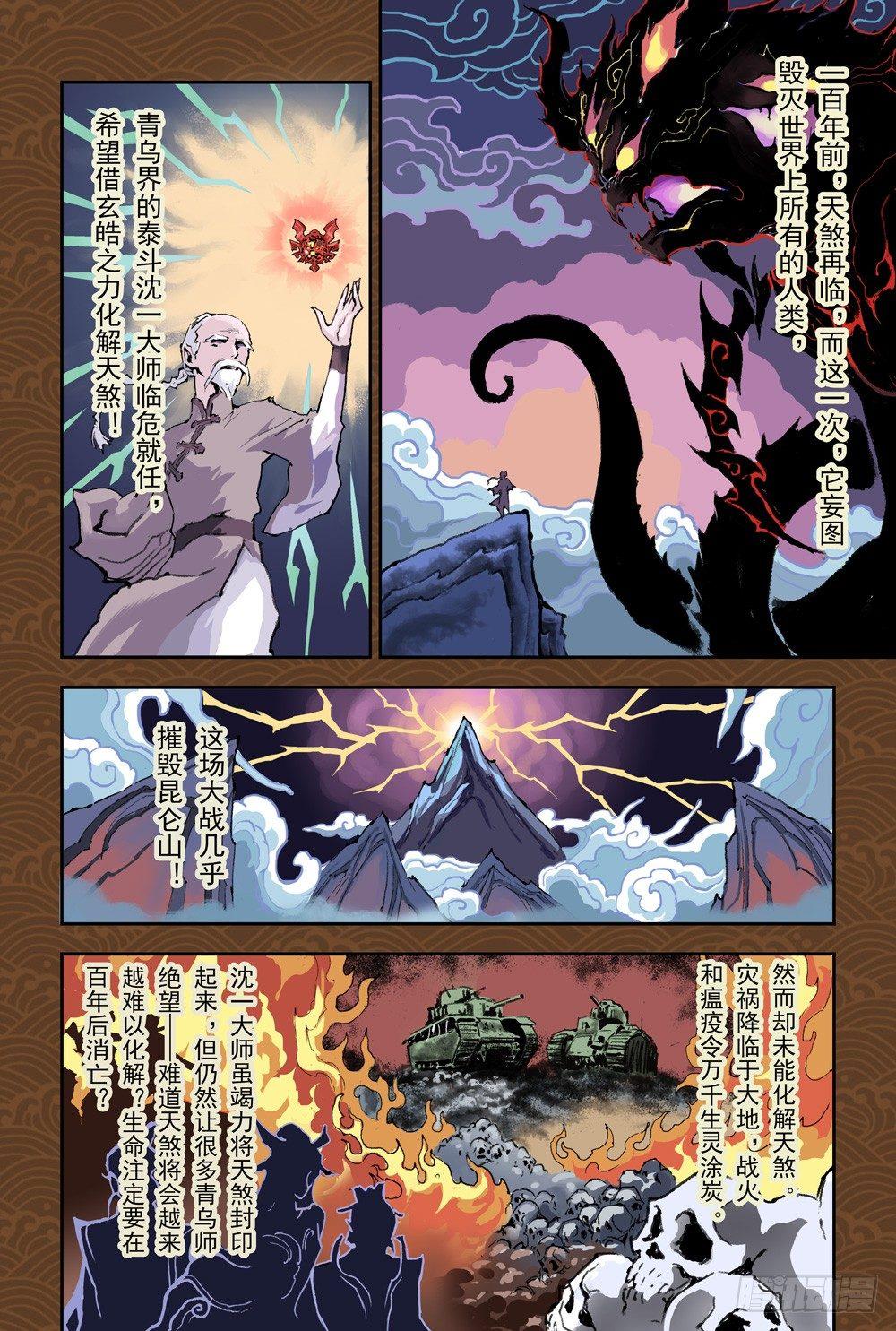 🍚玄皓战记-堕天厝 9.预言之子已死？ 第6页