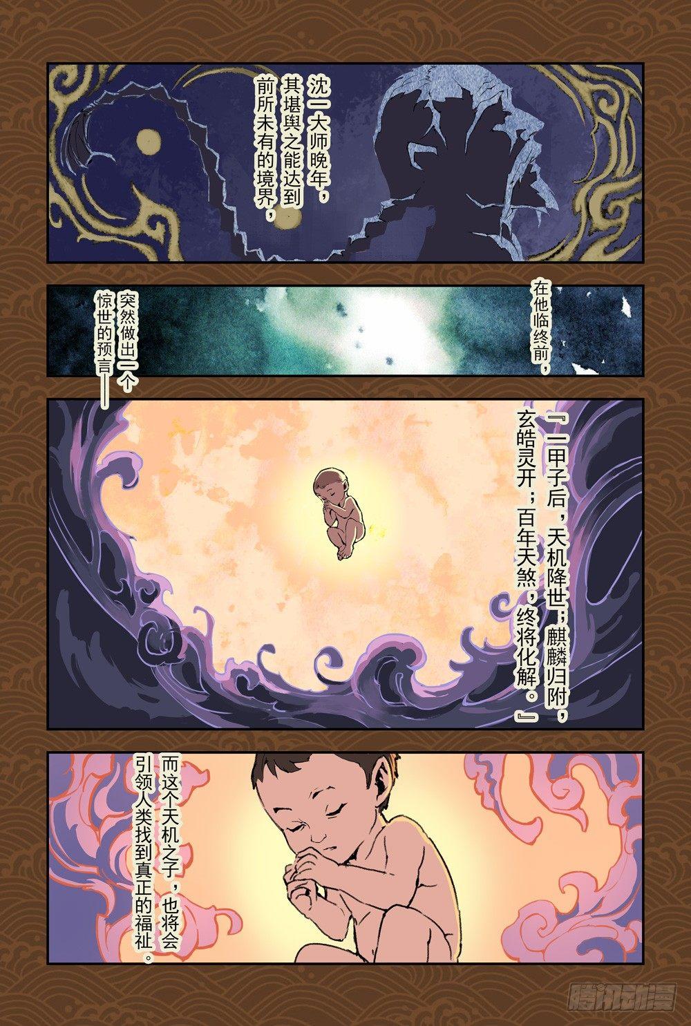 🍚玄皓战记-堕天厝 9.预言之子已死？ 第7页