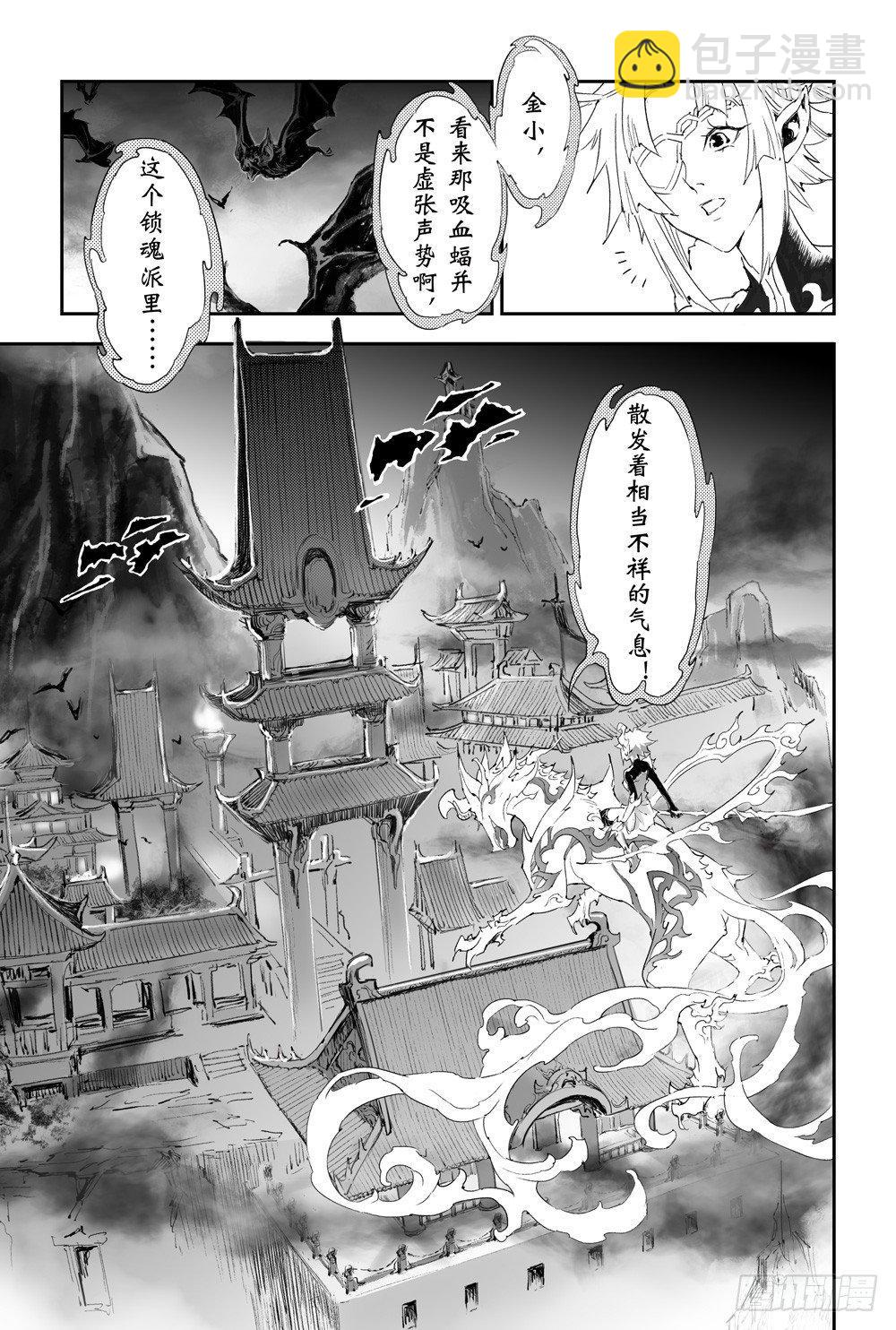 🍚玄皓战记-堕天厝 9.预言之子已死？ 第9页