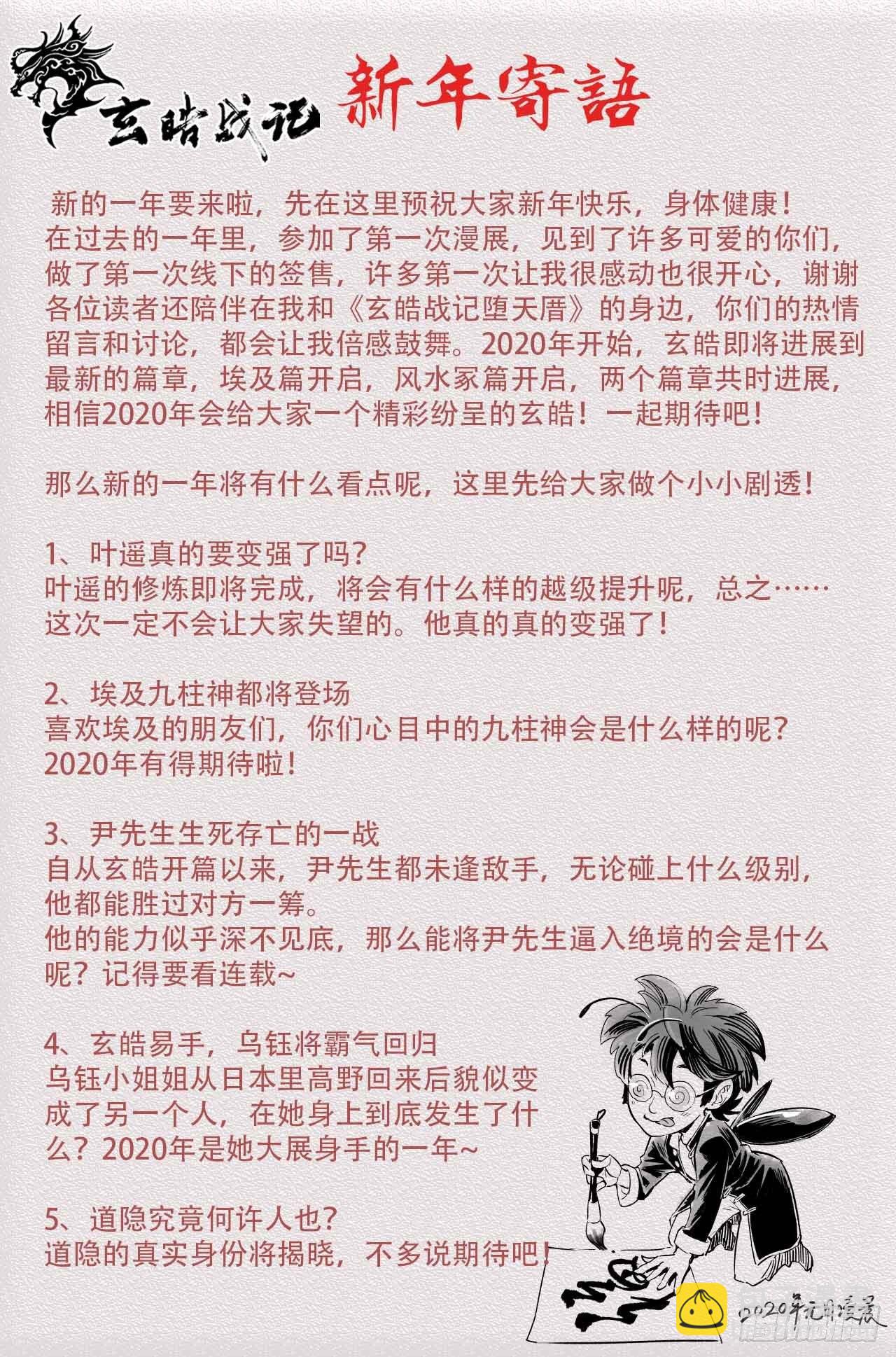 🍚玄皓战记-堕天厝 78.恒定的法则 第21页