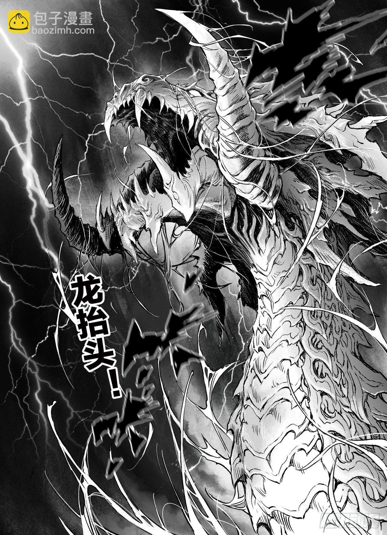 🍚玄皓战记-堕天厝 乾极法阵第二层 第10页
