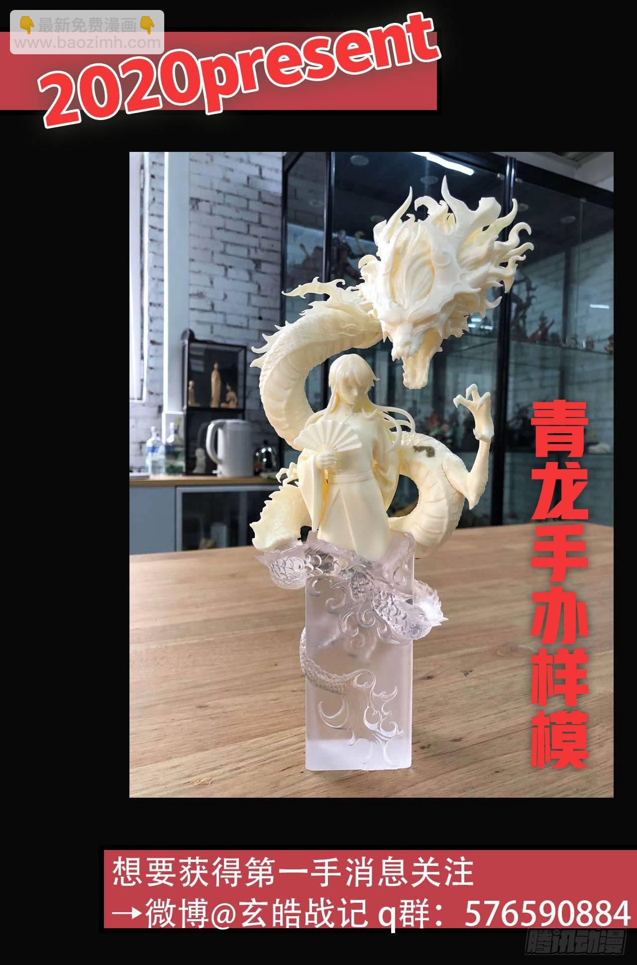 🍚玄皓战记-堕天厝 乾极法阵第二层 第25页