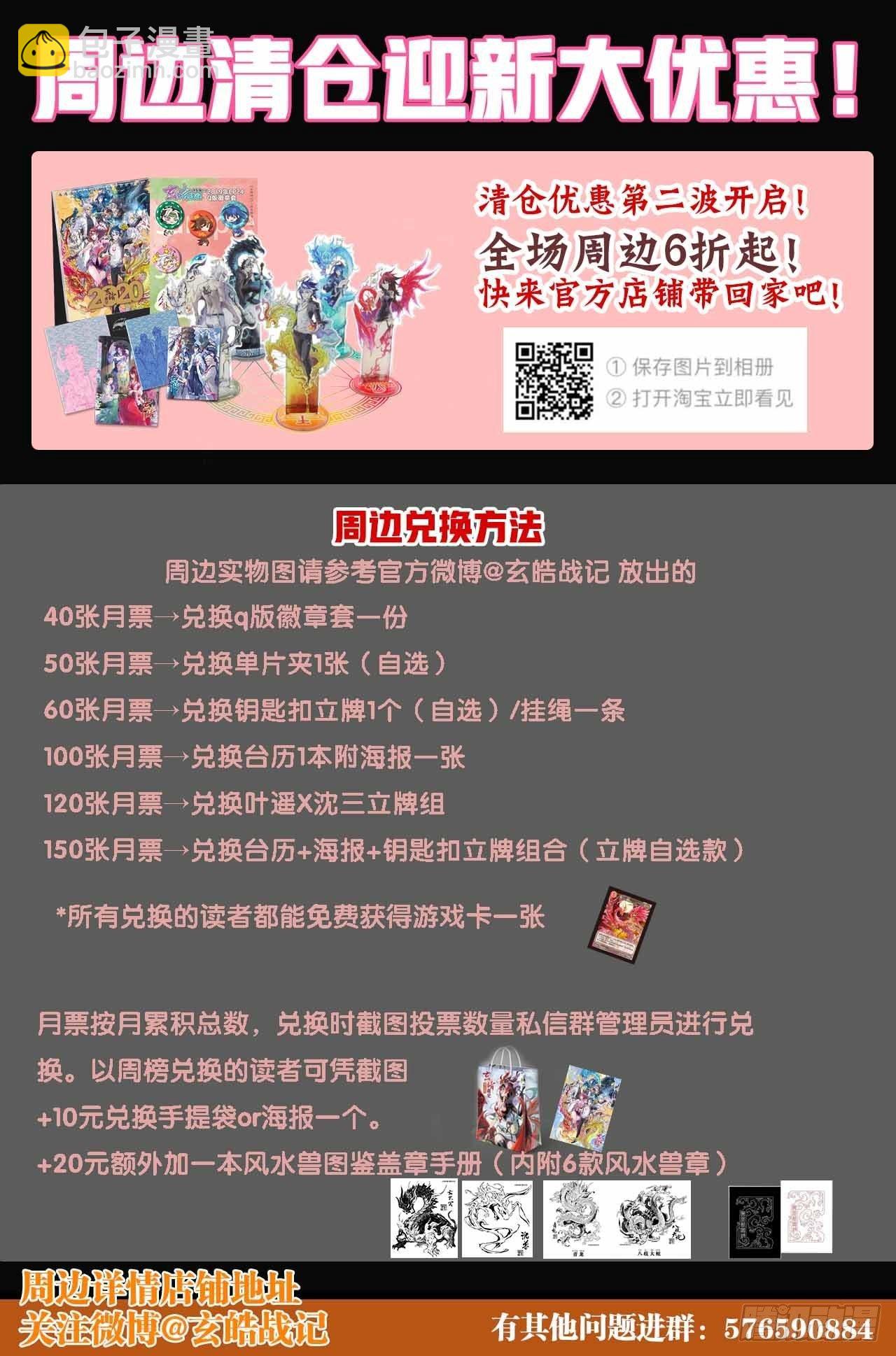 🍚玄皓战记-堕天厝 86.亡者之路 第20页