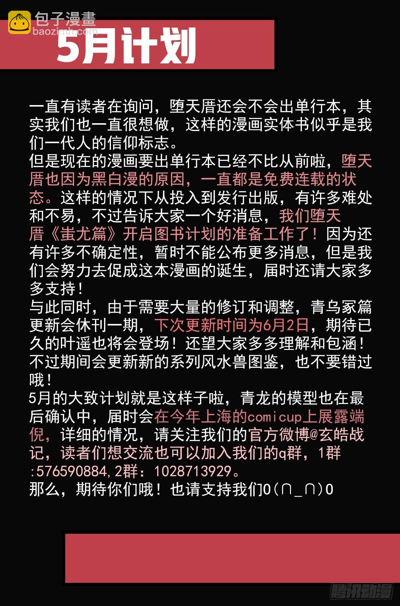 🍚玄皓战记-堕天厝 86.亡者之路 第21页