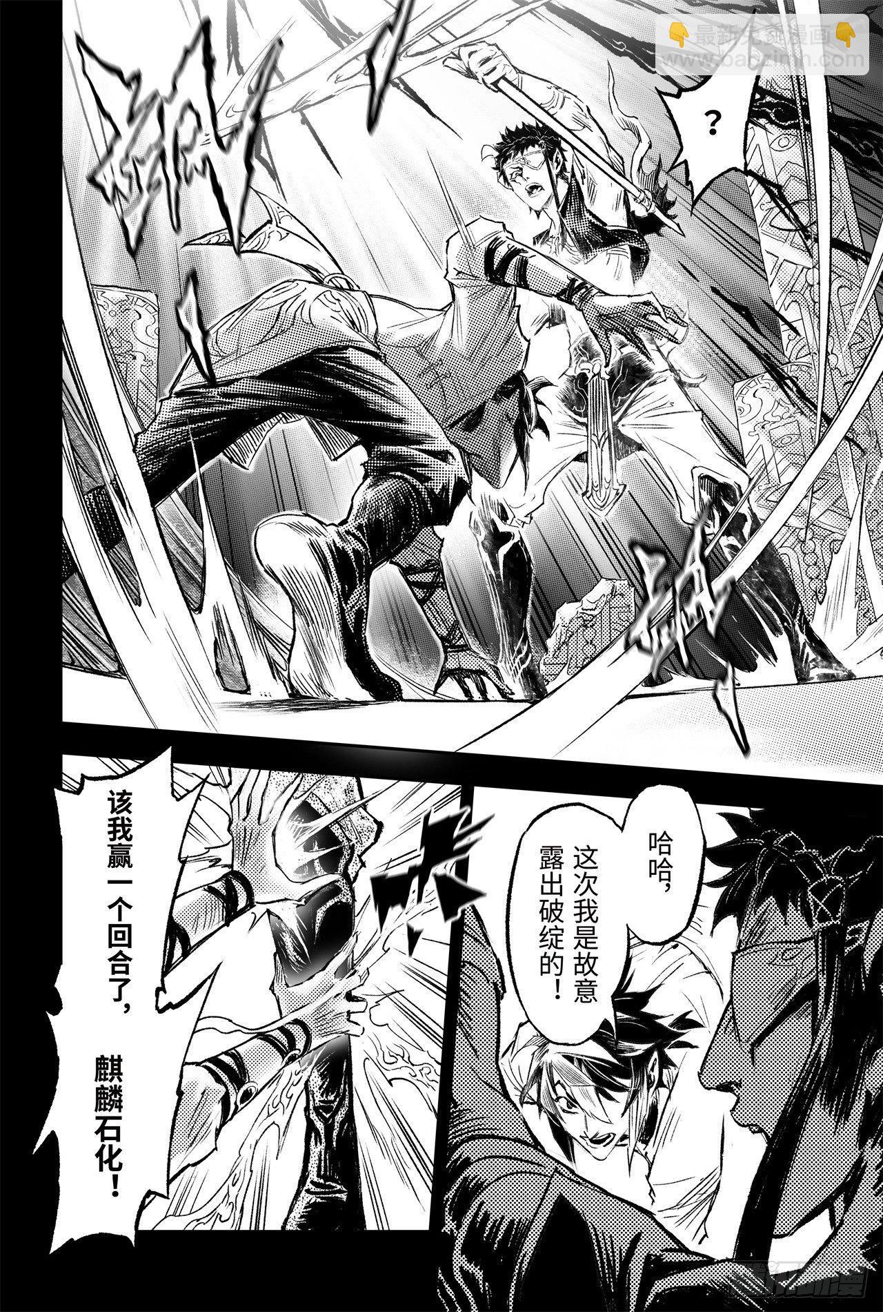🍚玄皓战记-堕天厝 87.意梦七株 第5页