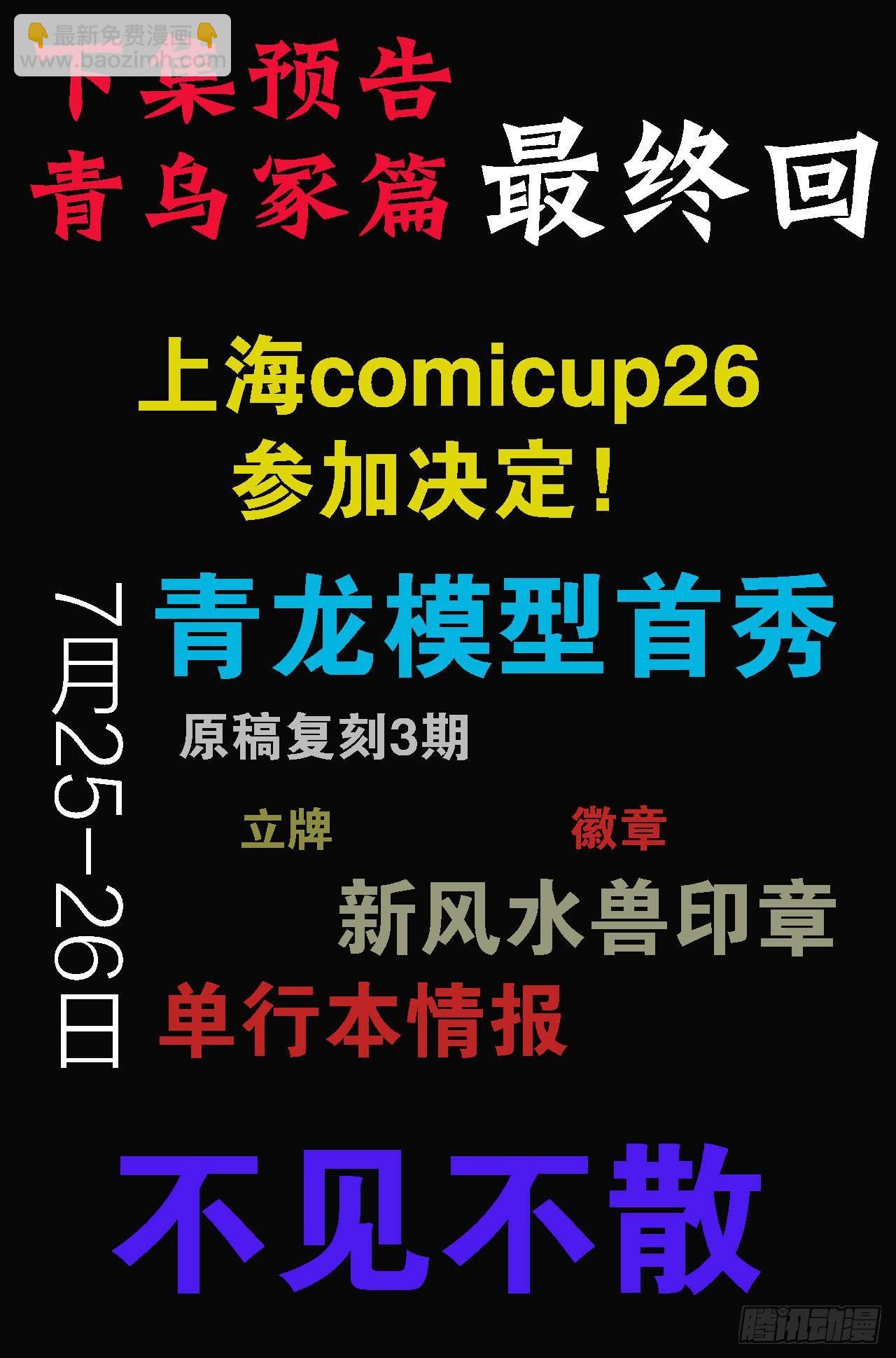 🍚玄皓战记-堕天厝 89.命运与选择 第21页