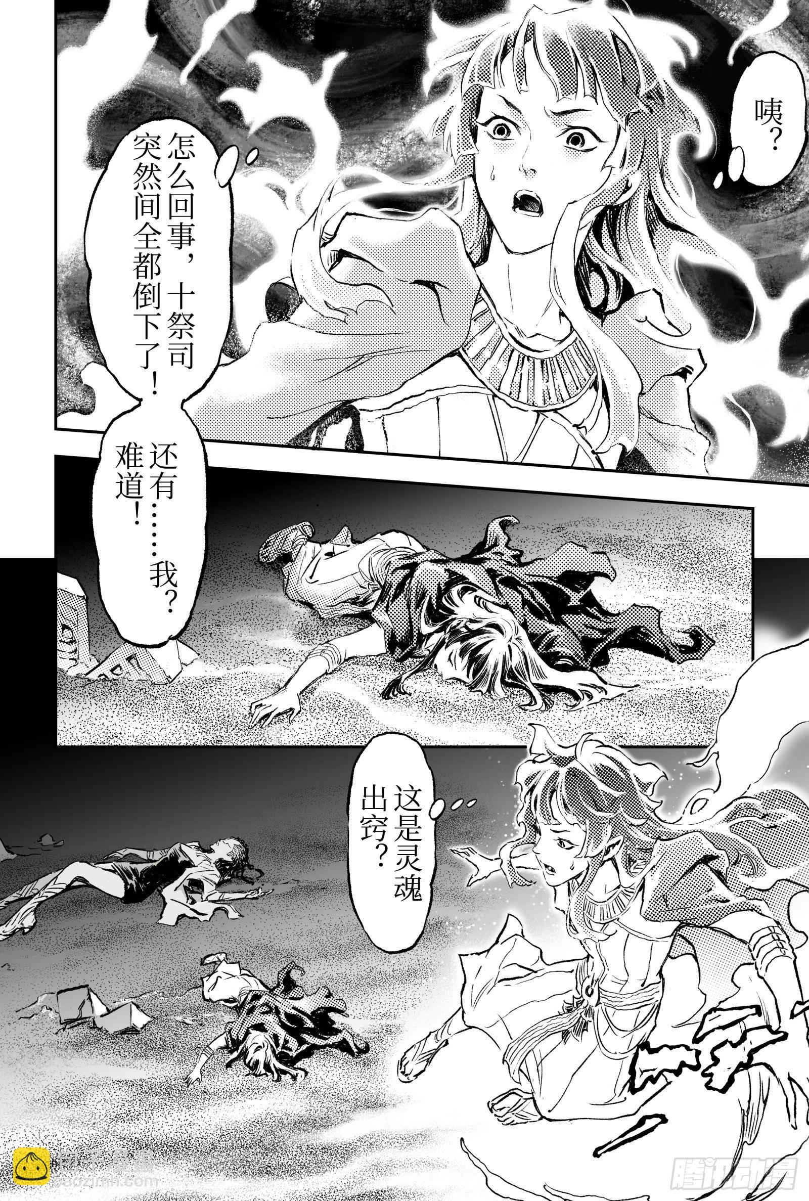 🍚玄皓战记-堕天厝 91.无法撼动的“死亡”-上 第8页