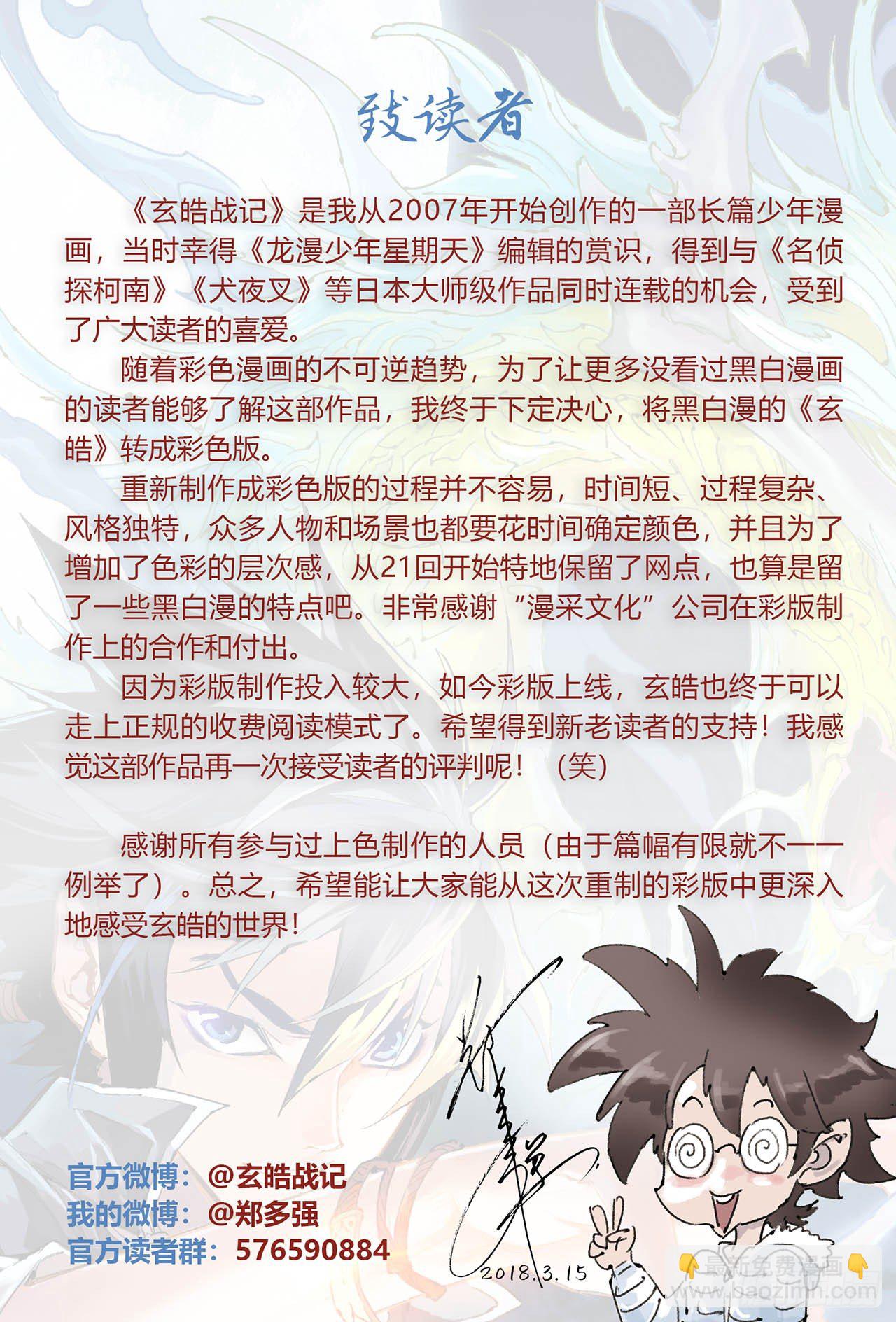 🍚玄皓战记（全彩版） 1.发端1 第2页