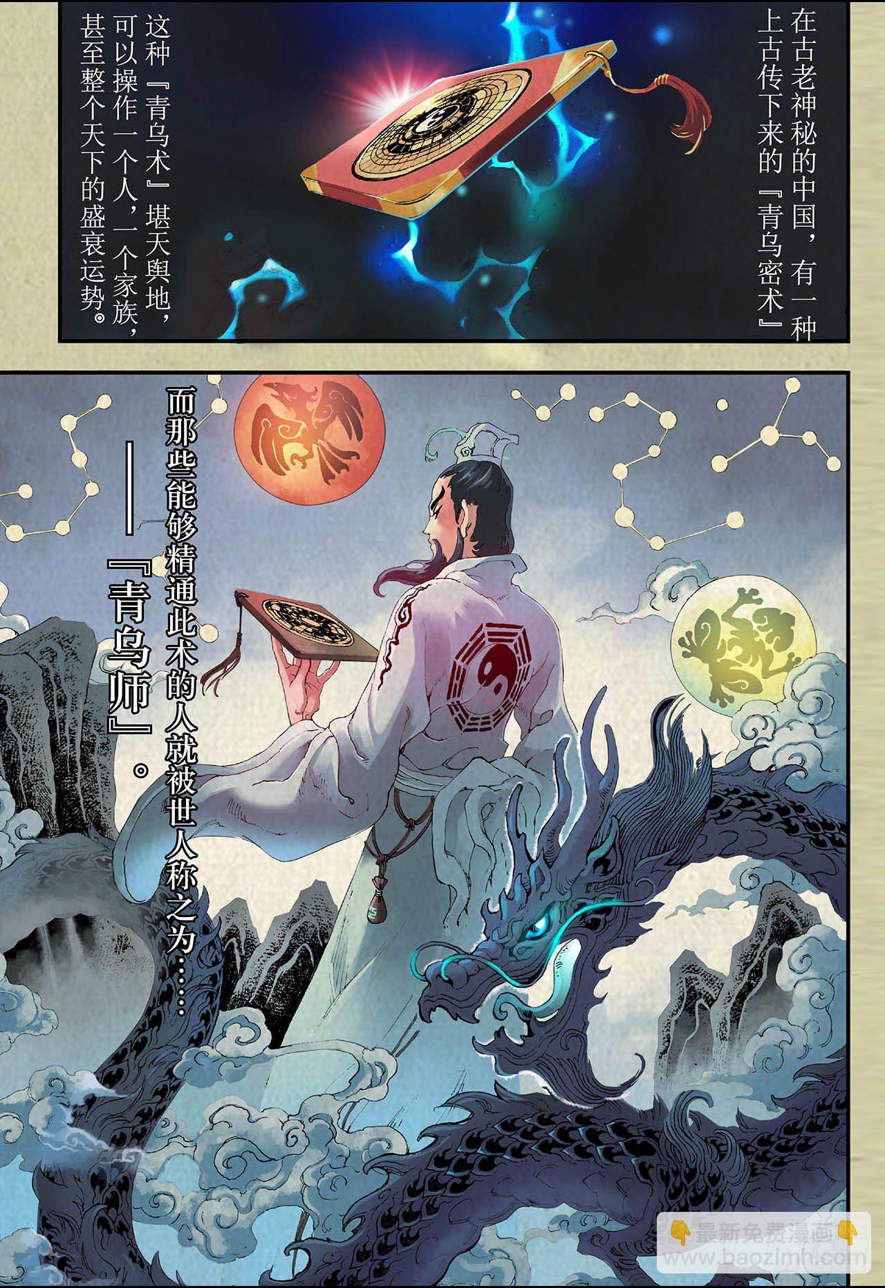 🍚玄皓战记（全彩版） 1.发端1 第4页