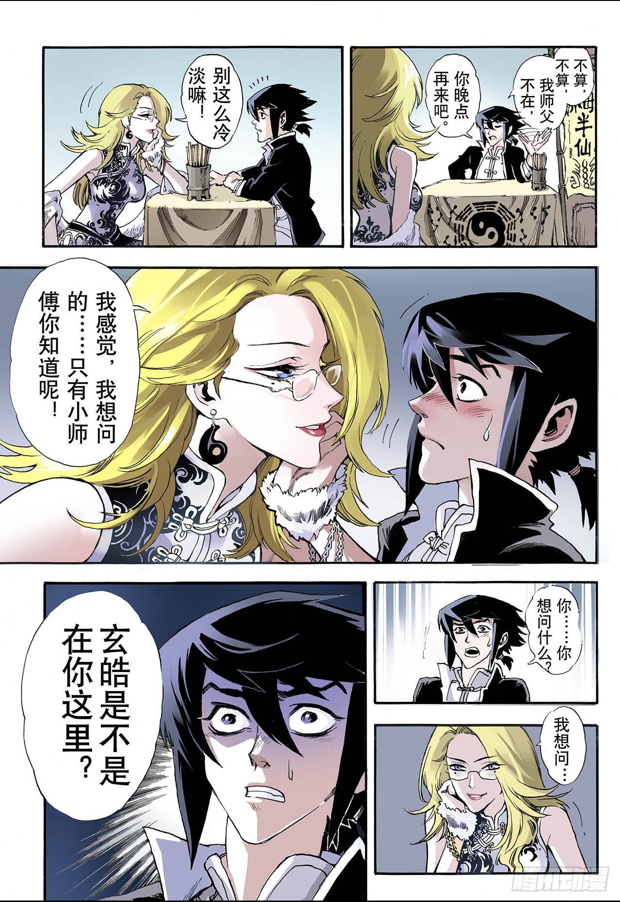 🍚玄皓战记（全彩版） 11.火克金1 第12页