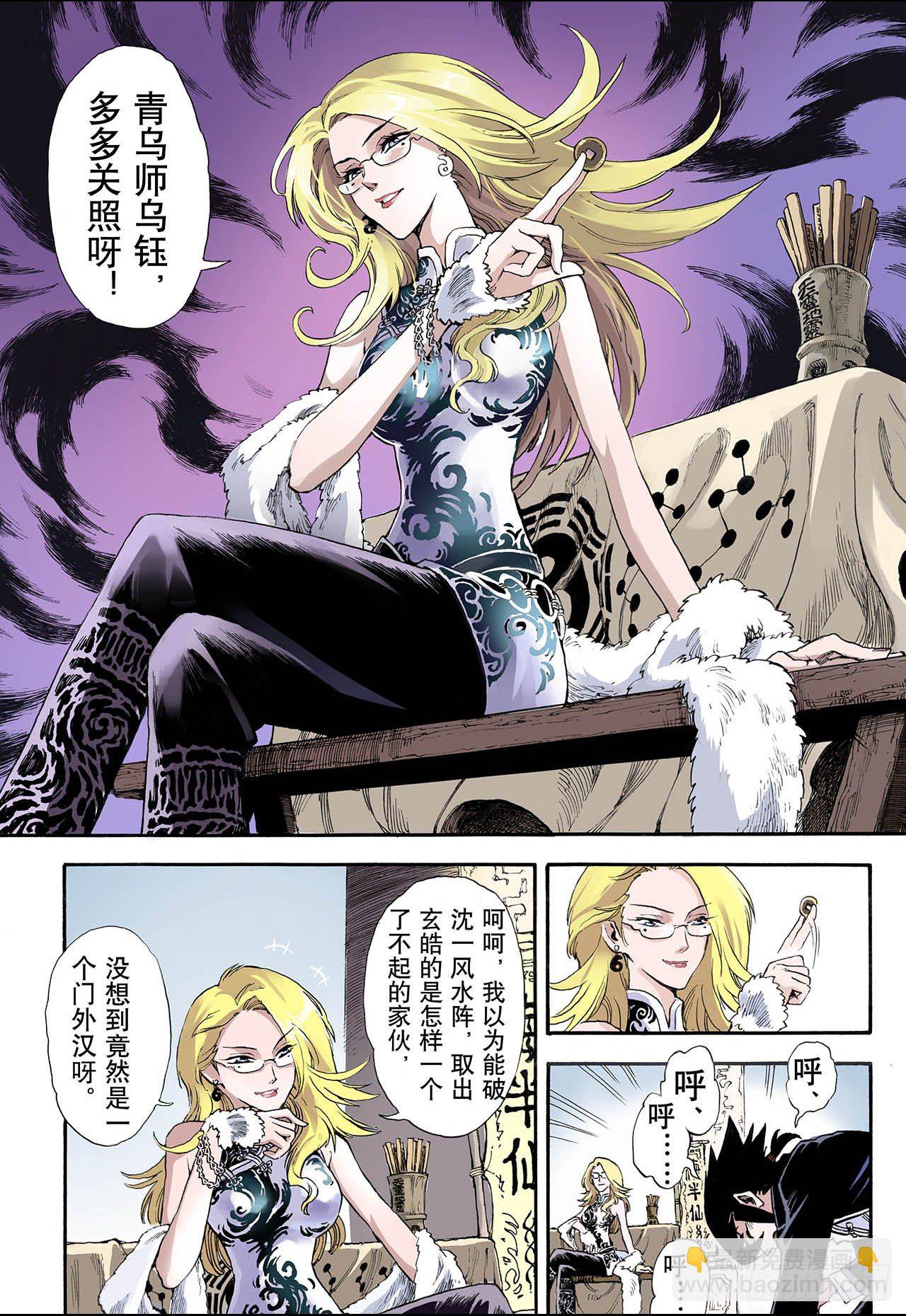 🍚玄皓战记（全彩版） 11.火克金1 第14页