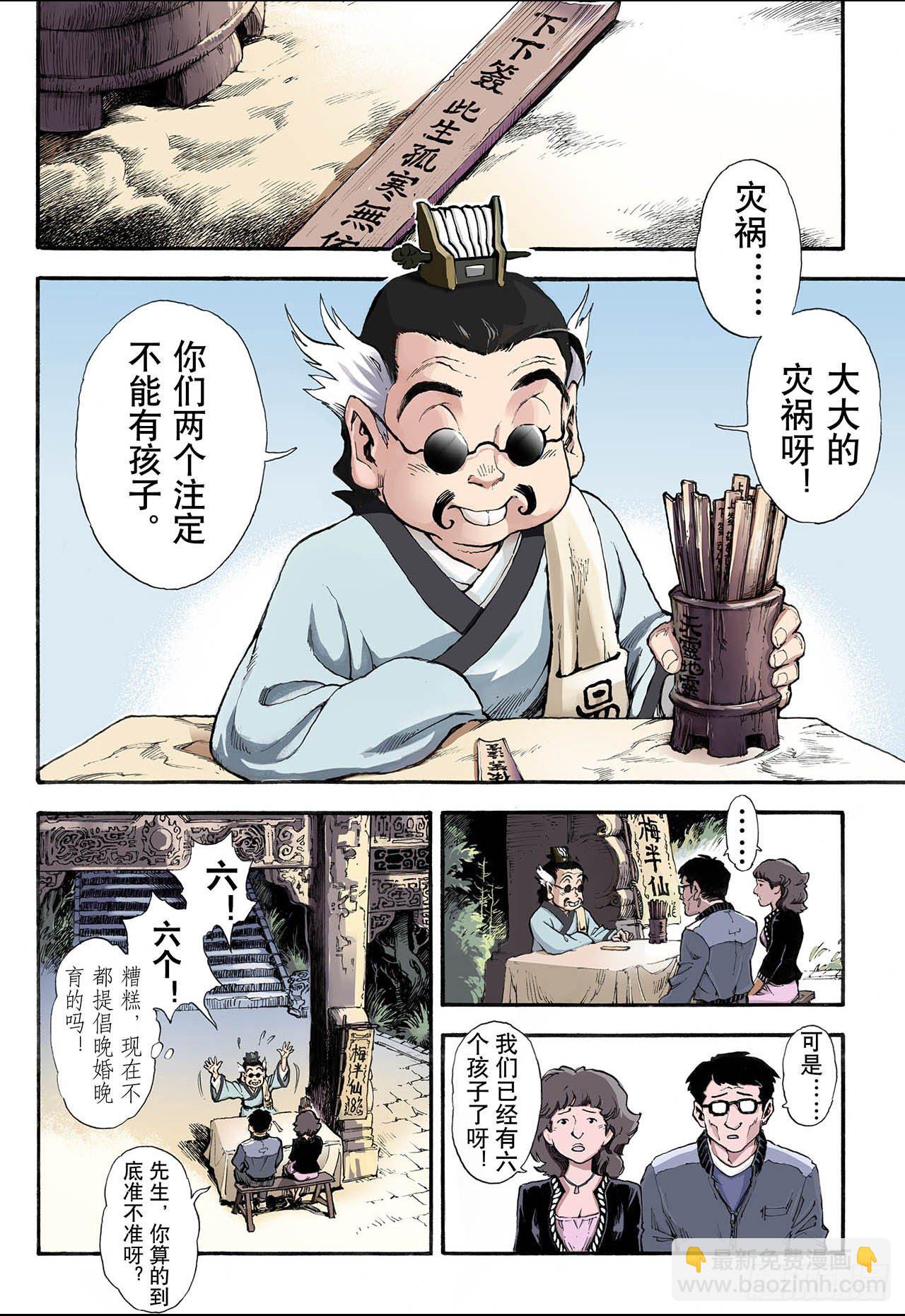 🍚玄皓战记（全彩版） 11.火克金1 第3页
