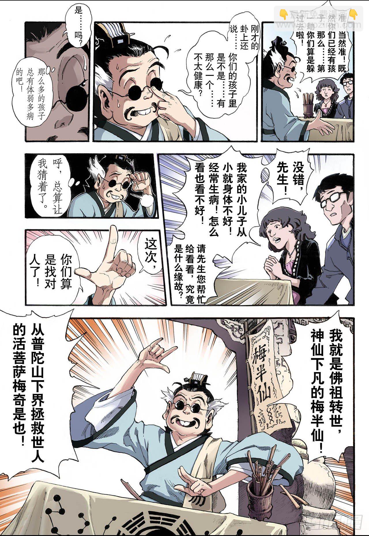 🍚玄皓战记（全彩版） 11.火克金1 第4页