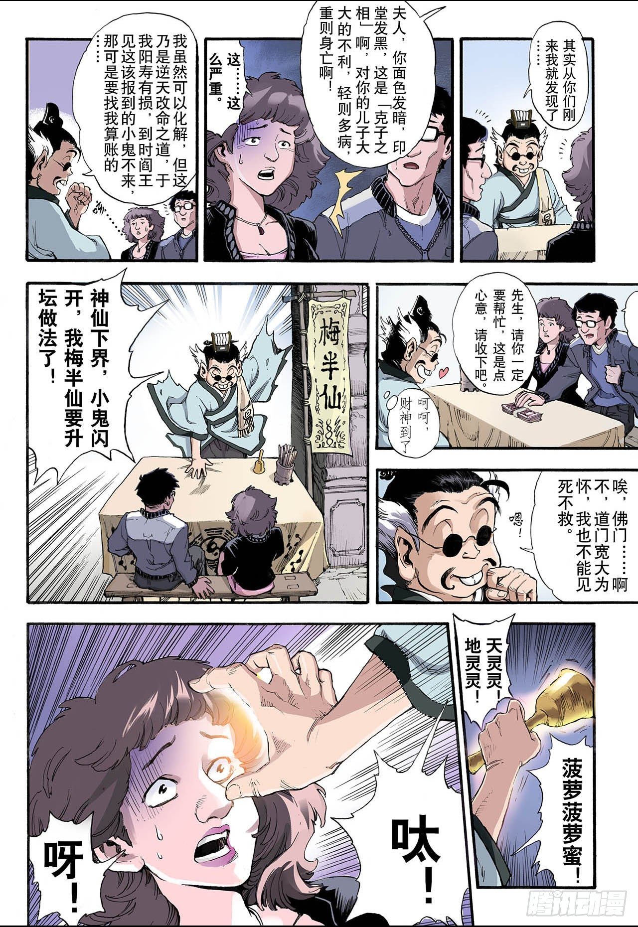 🍚玄皓战记（全彩版） 11.火克金1 第5页