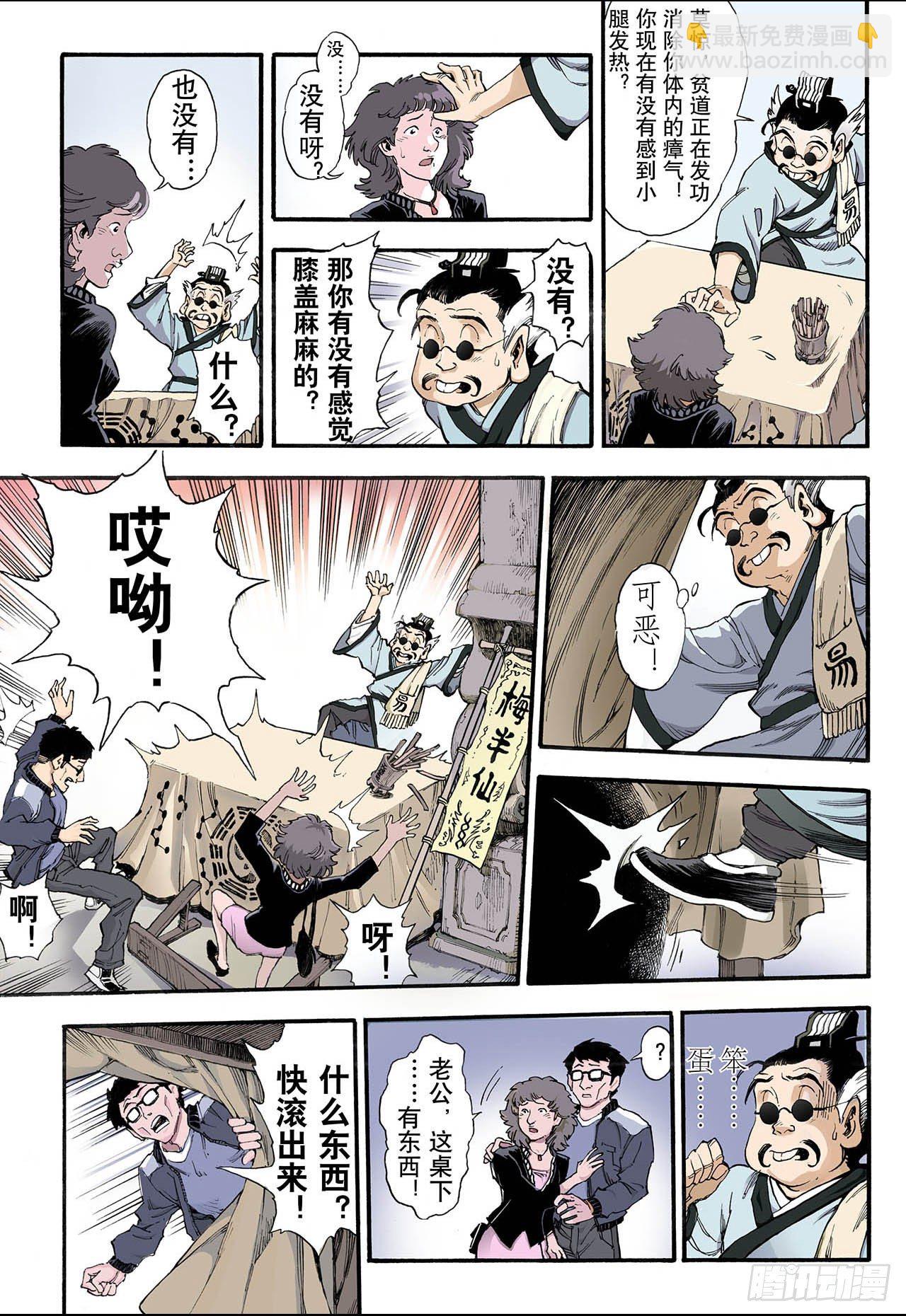 🍚玄皓战记（全彩版） 11.火克金1 第6页