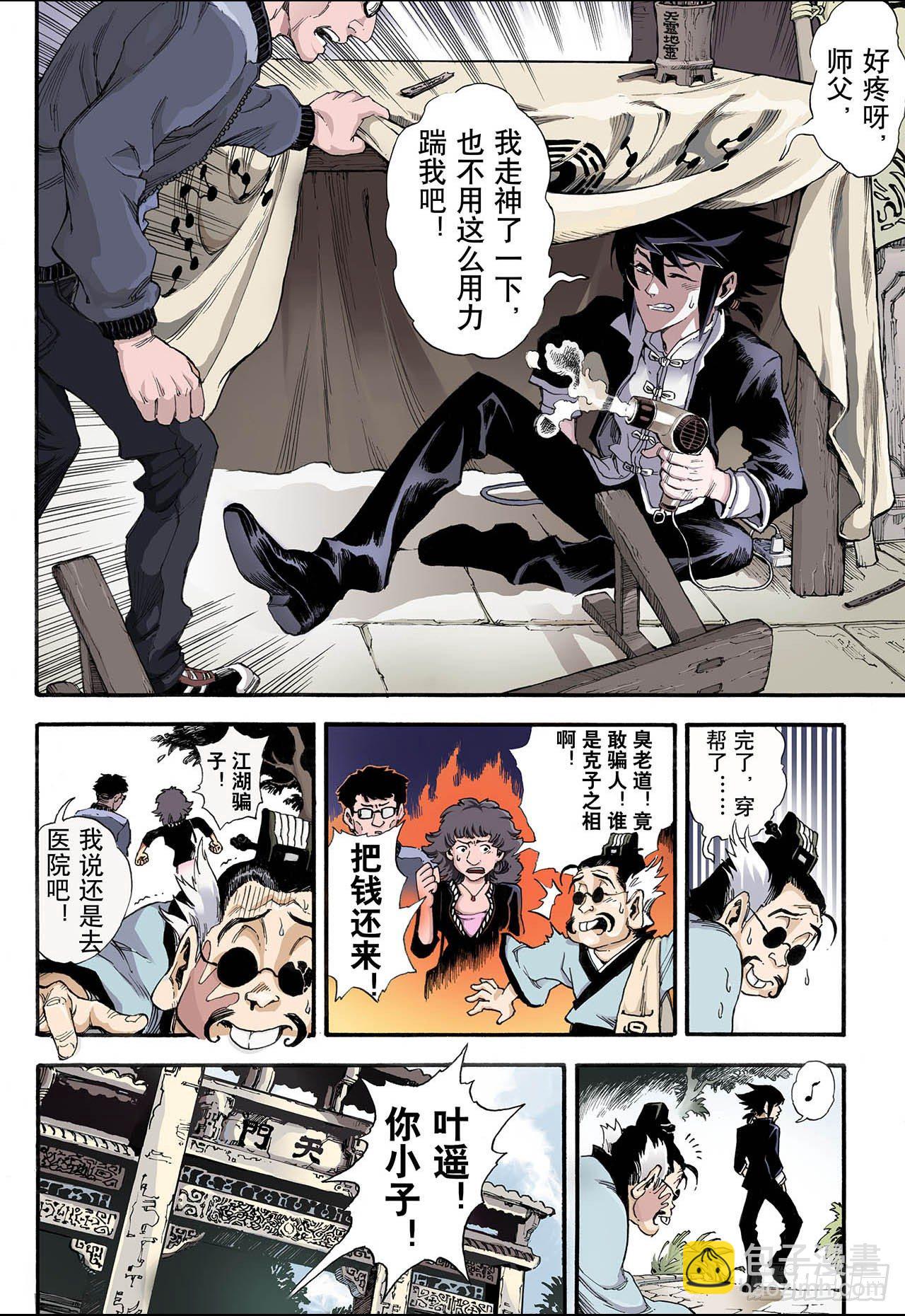 🍚玄皓战记（全彩版） 11.火克金1 第7页