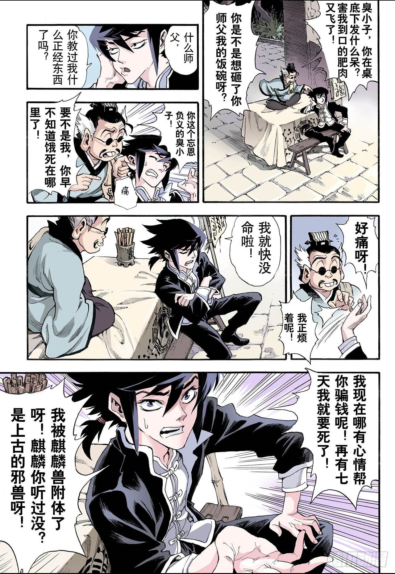 🍚玄皓战记（全彩版） 11.火克金1 第8页