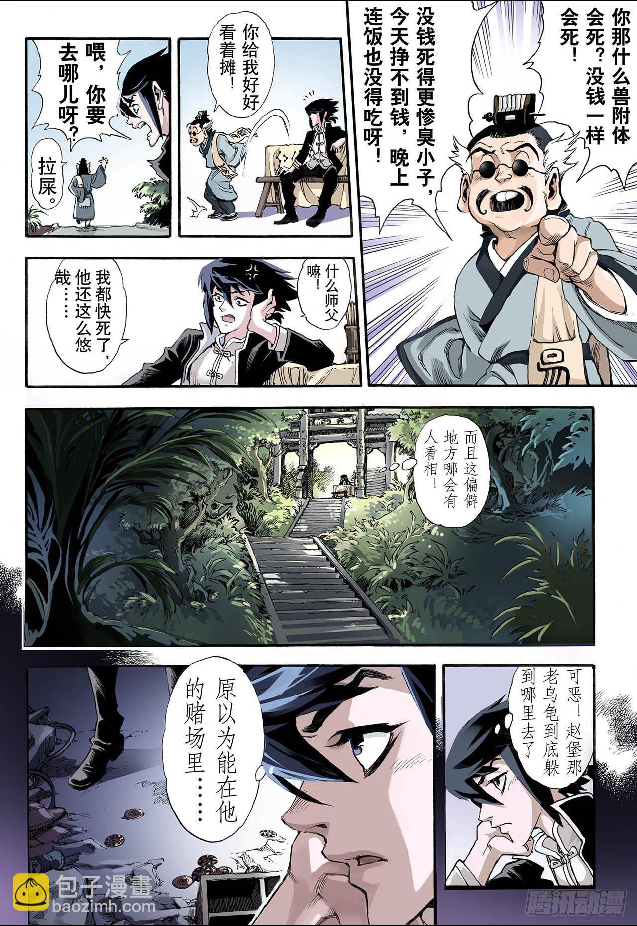 🍚玄皓战记（全彩版） 11.火克金1 第9页