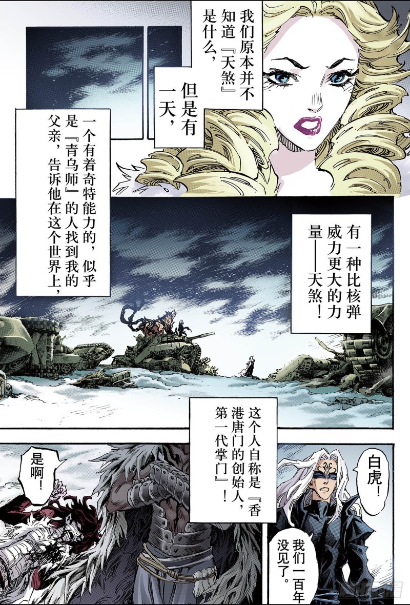 🍚玄皓战记（全彩版） 101.求助的理由2 第1页