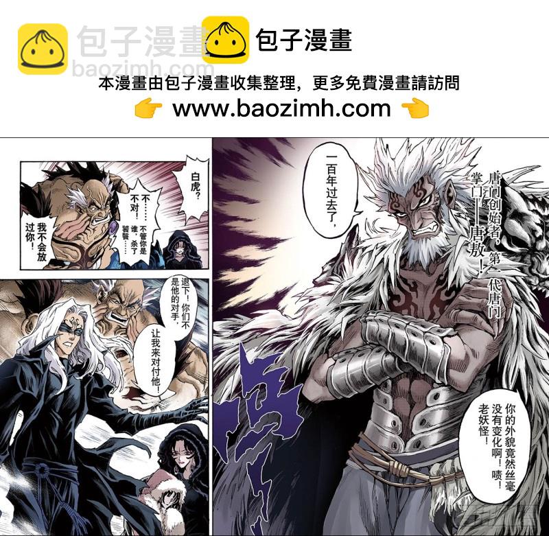 🍚玄皓战记（全彩版） 101.求助的理由2 第2页