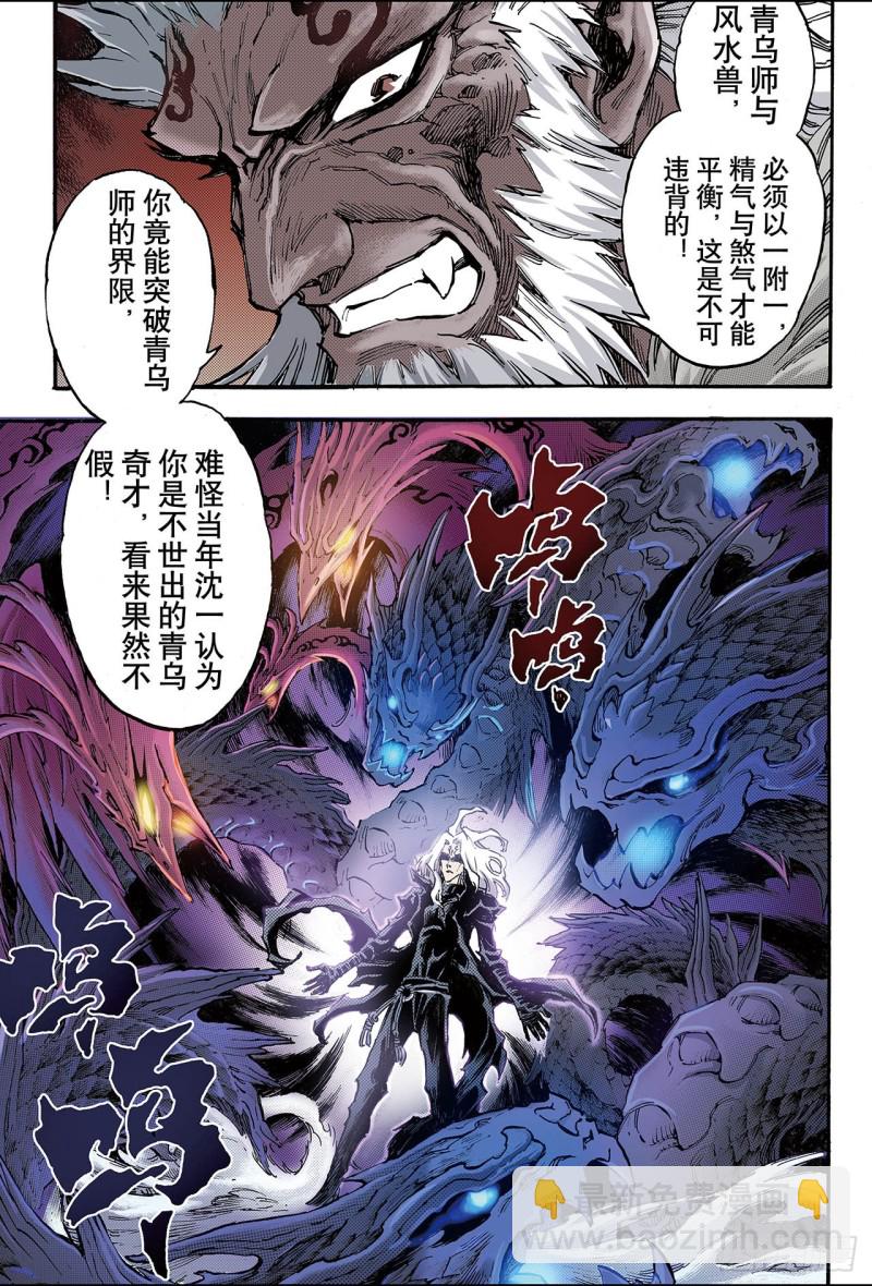 🍚玄皓战记（全彩版） 101.求助的理由2 第4页