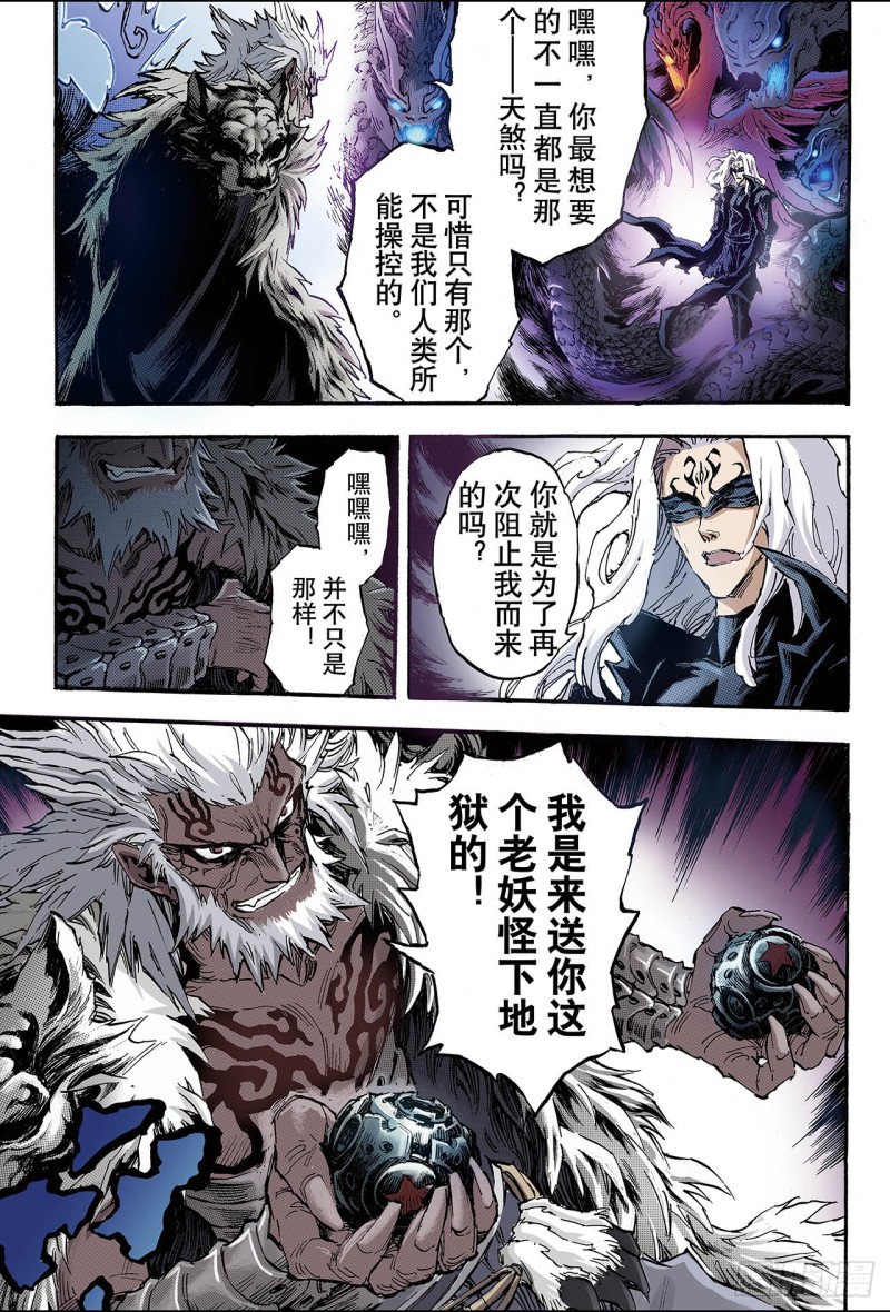 🍚玄皓战记（全彩版） 101.求助的理由2 第6页