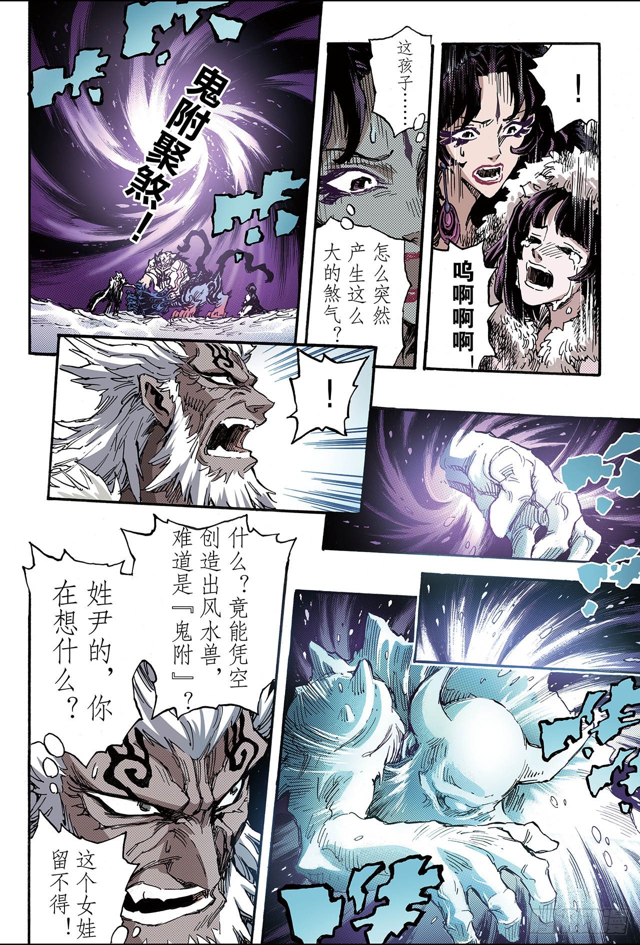 🍚玄皓战记（全彩版） 103.杀戮2 第1页