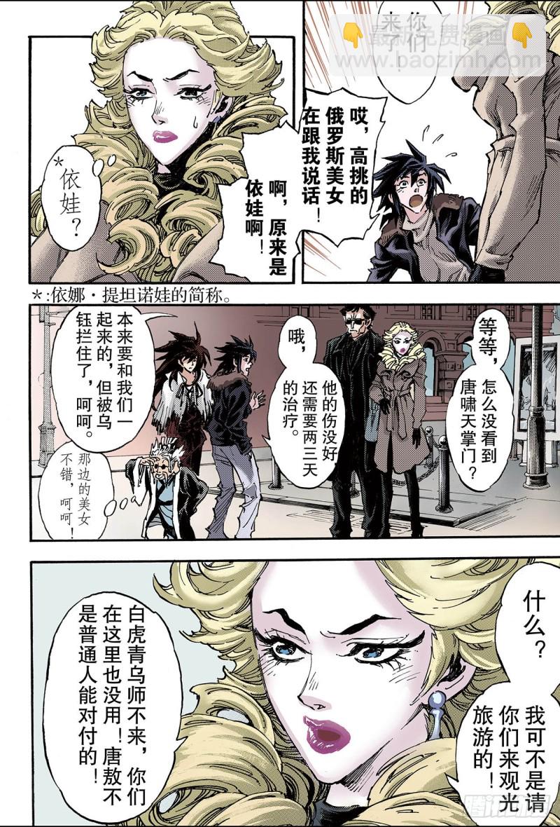🍚玄皓战记（全彩版） 105.前路2 第4页