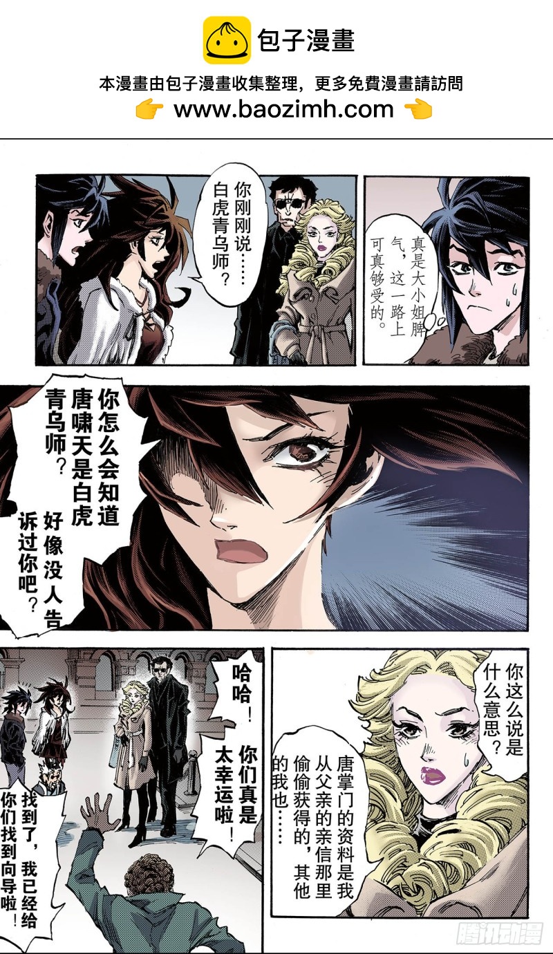 🍚玄皓战记（全彩版） 105.前路2 第5页