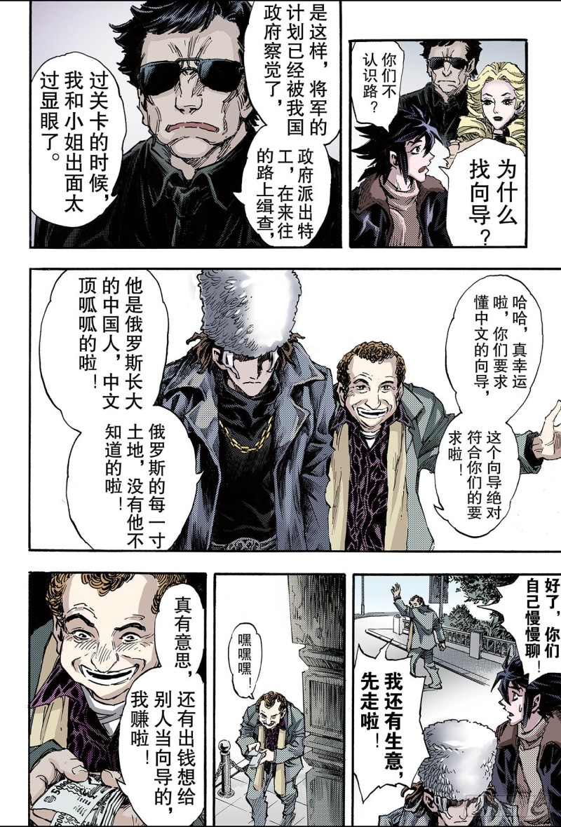 🍚玄皓战记（全彩版） 105.前路2 第6页