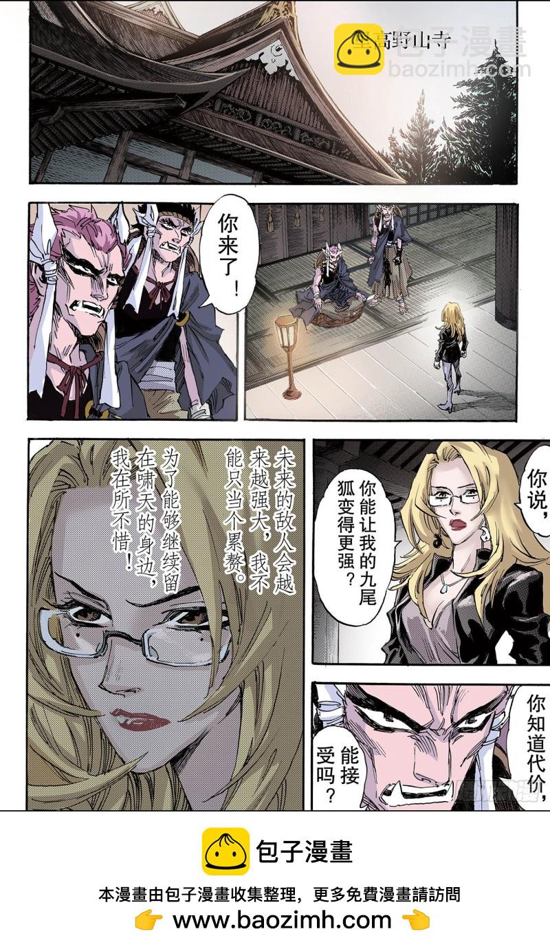 🍚玄皓战记（全彩版） 105.前路2 第8页