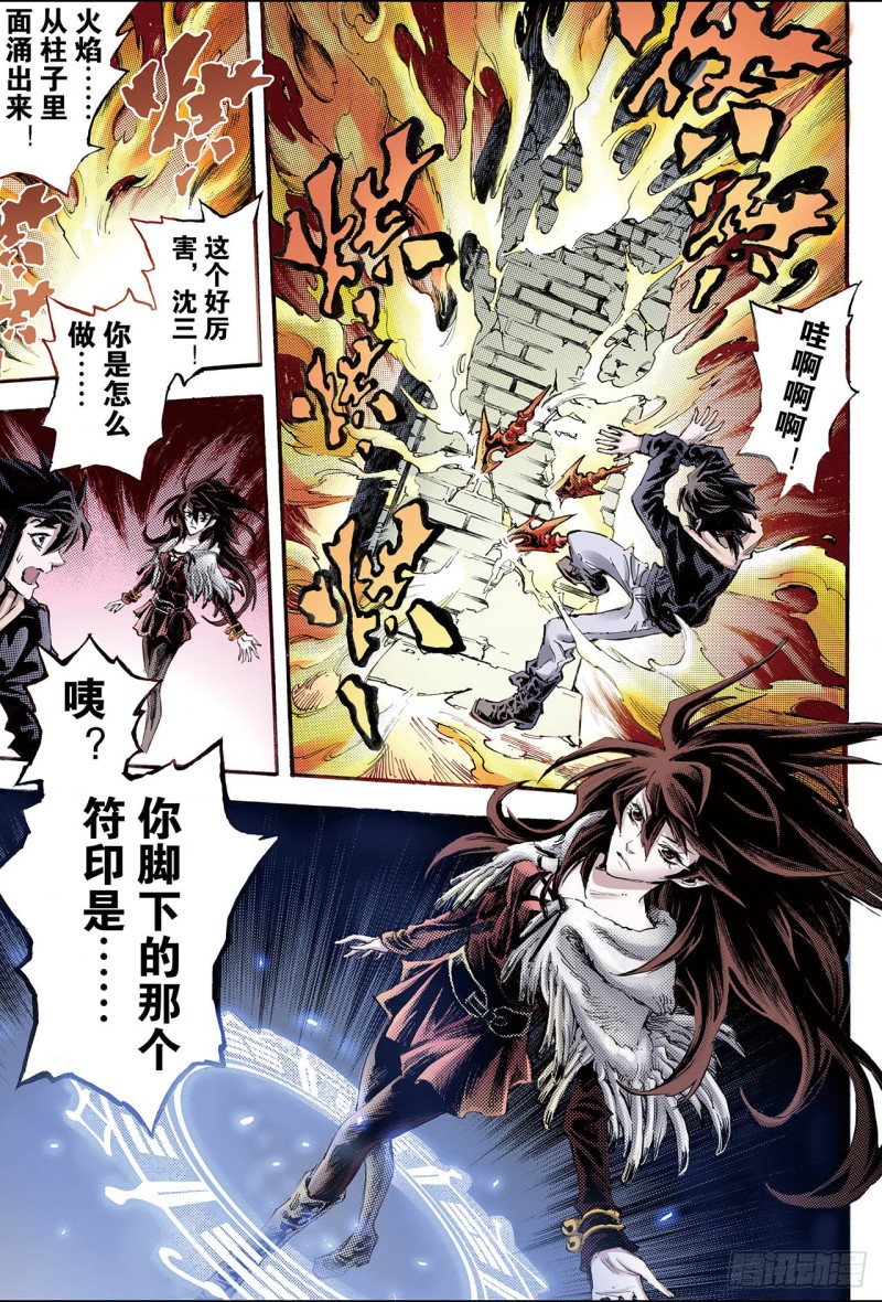 🍚玄皓战记（全彩版） 107.青乌秘术2 第3页